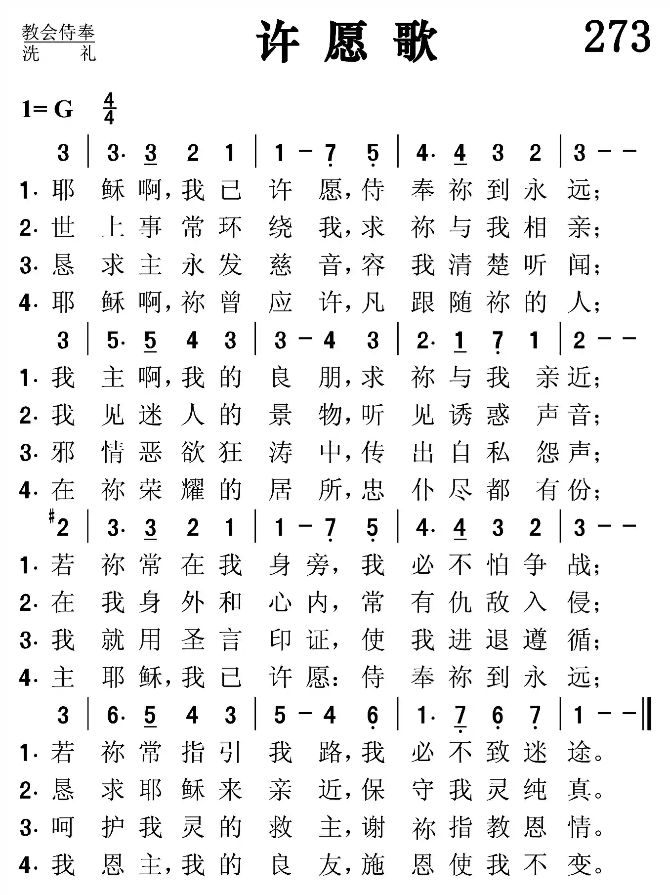 许愿歌