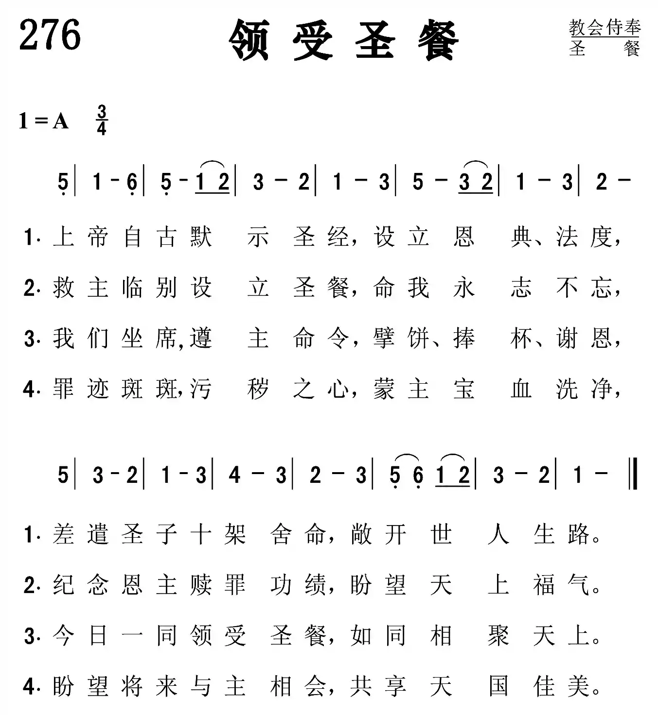 领受圣餐