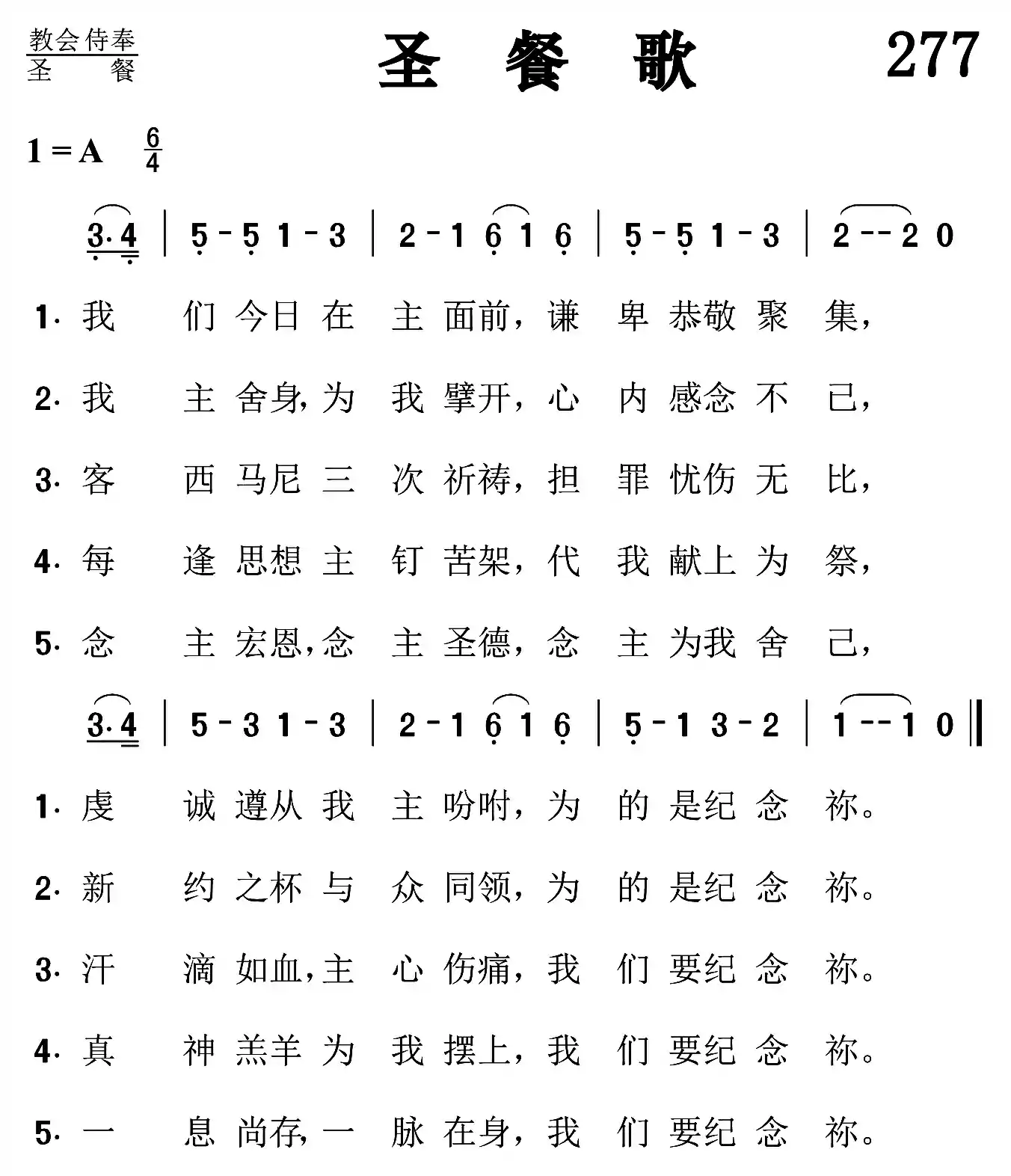 圣餐歌