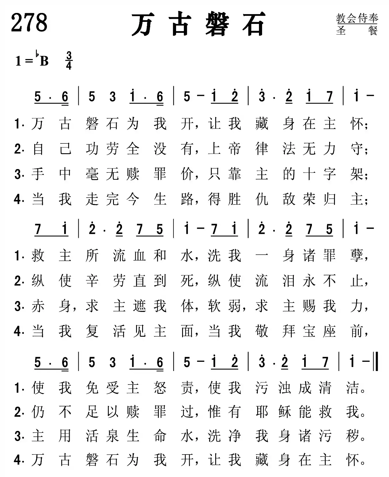 万古磐石
