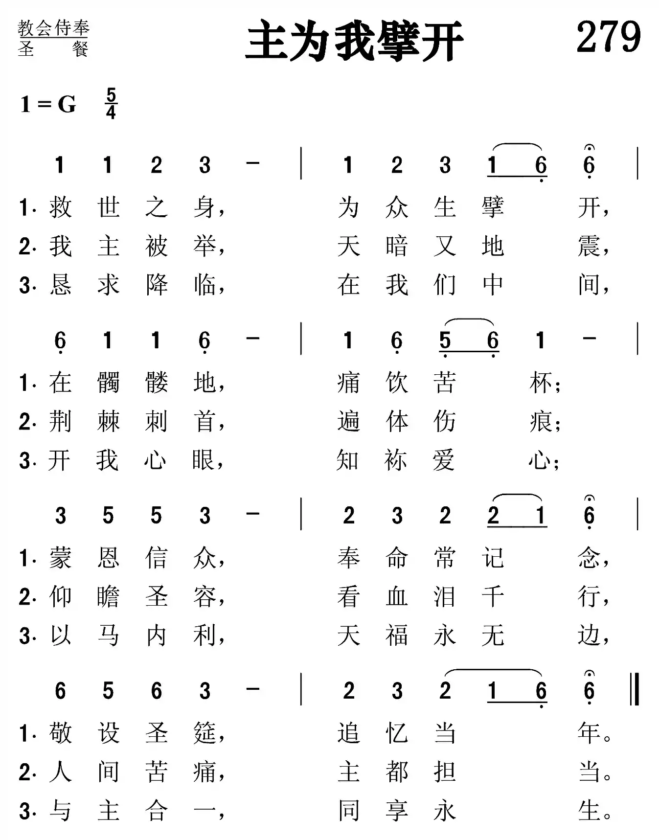 主为我擘开