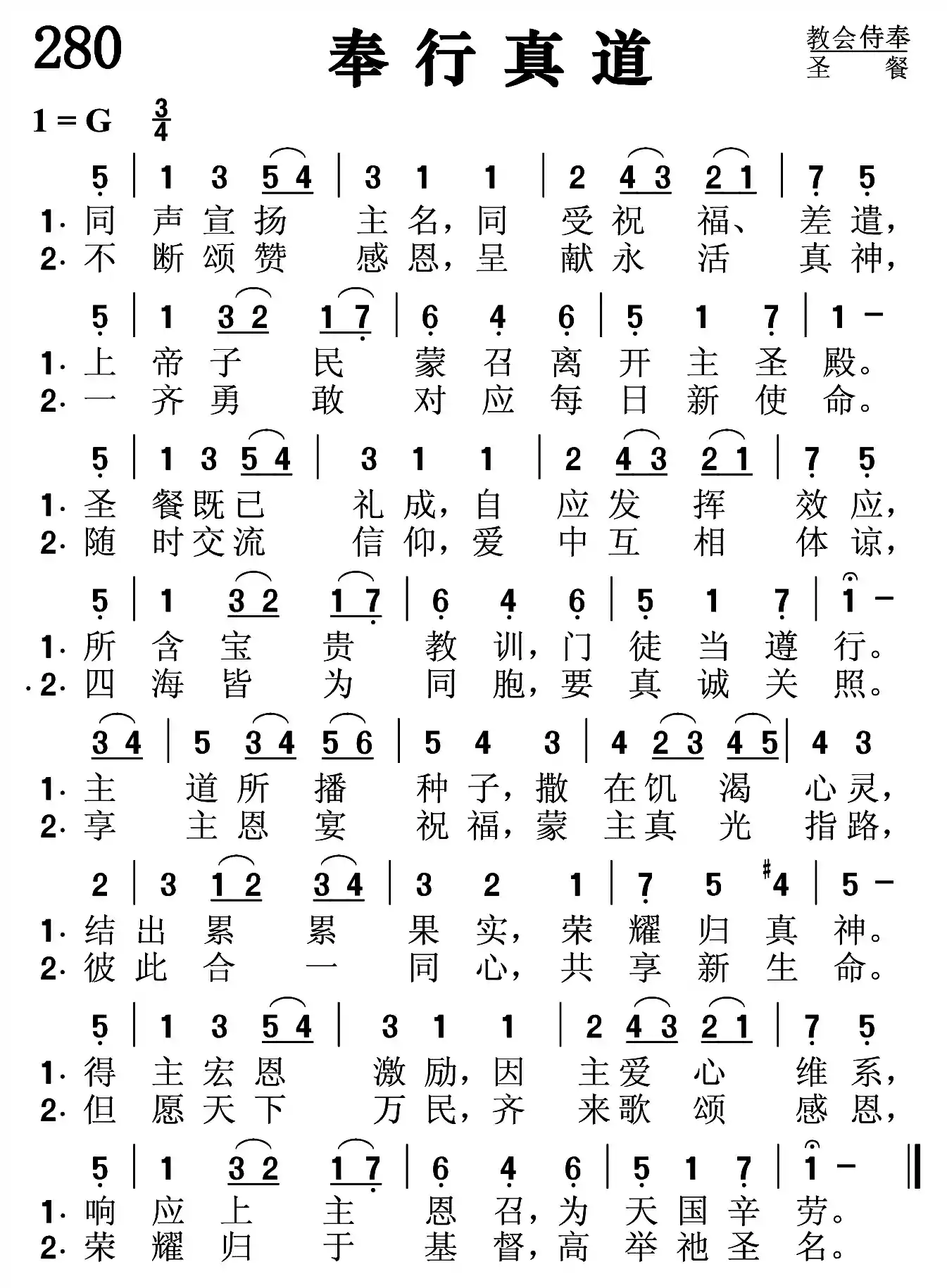 奉行真道