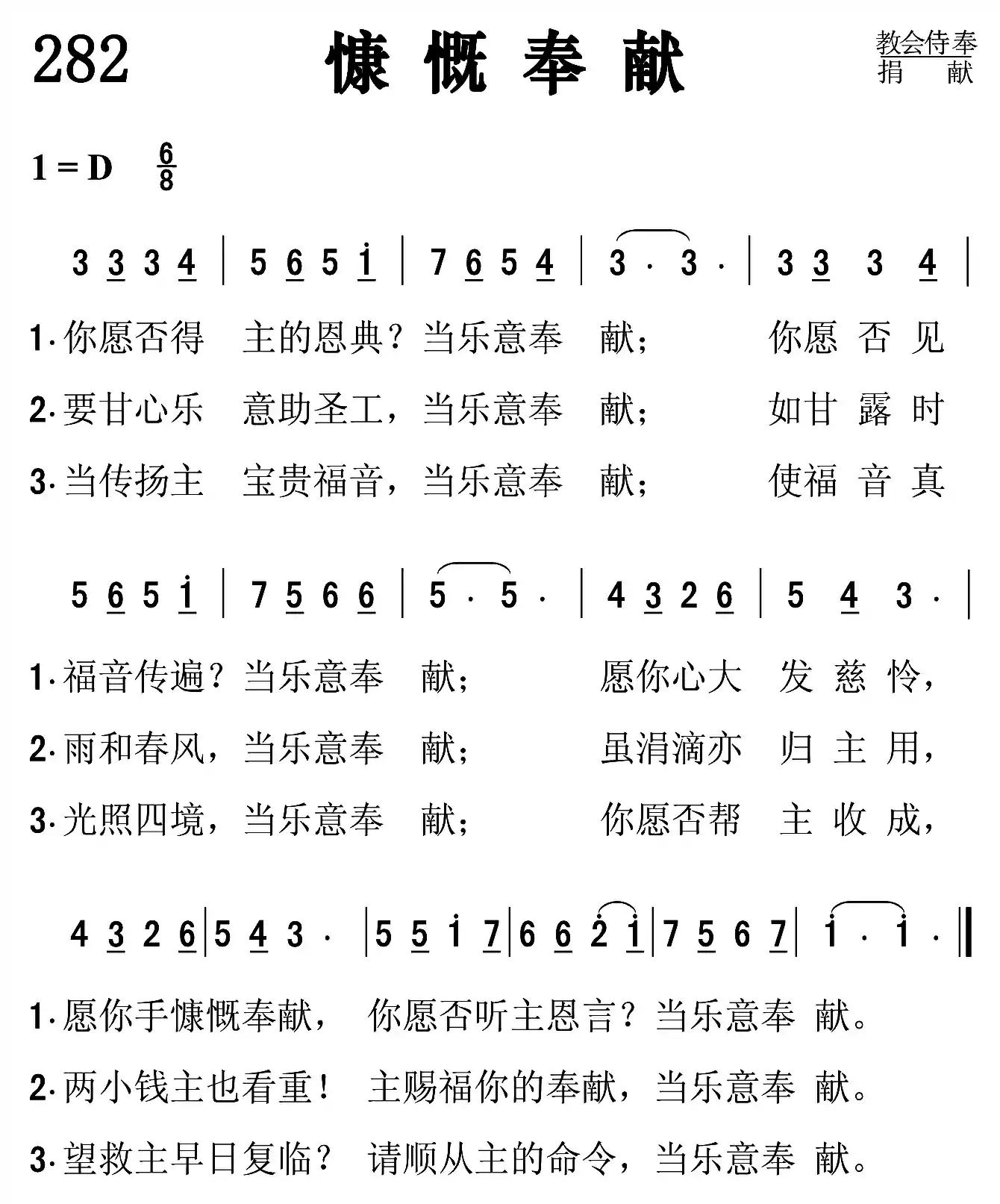 慷慨施舍