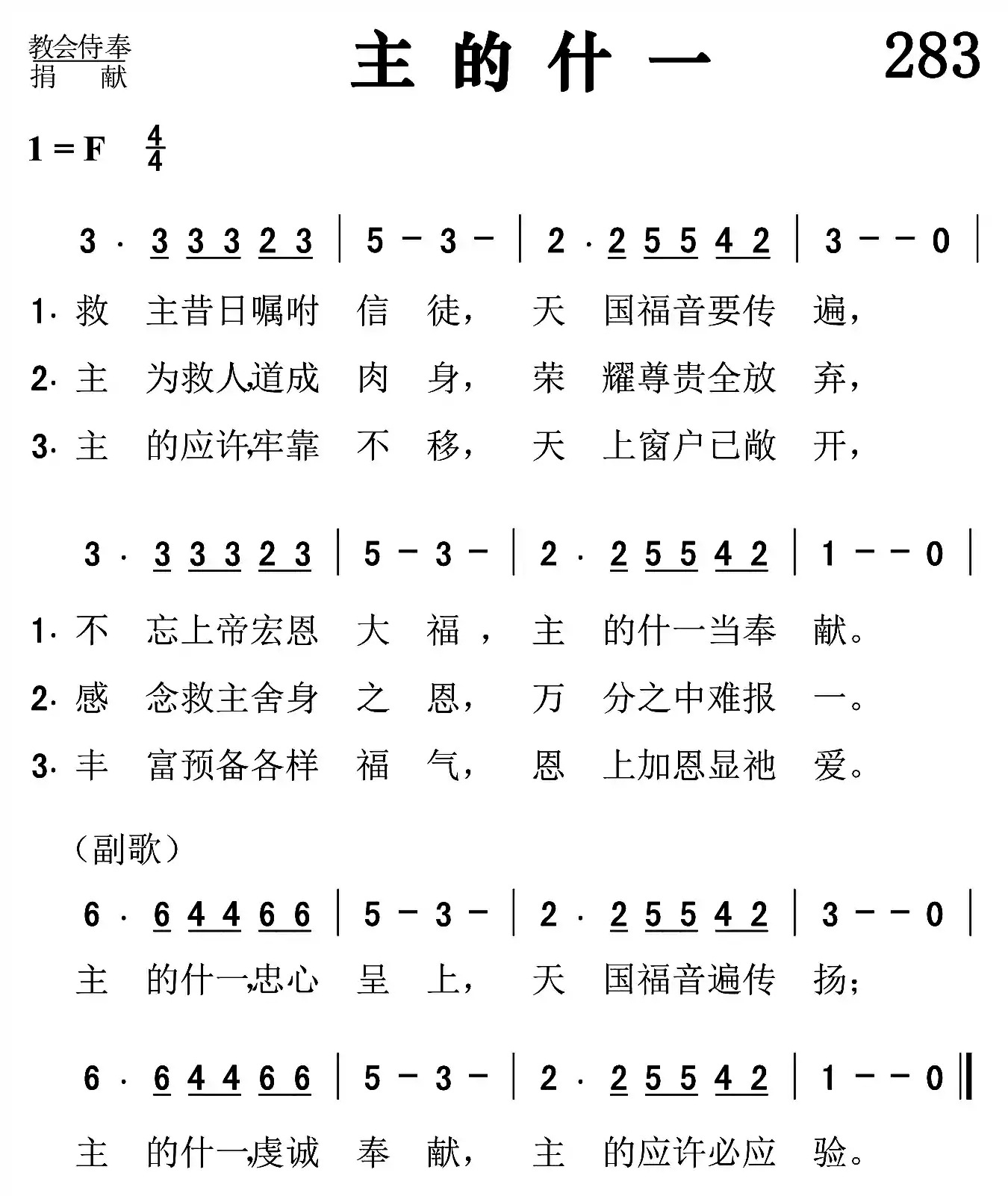 主的什一