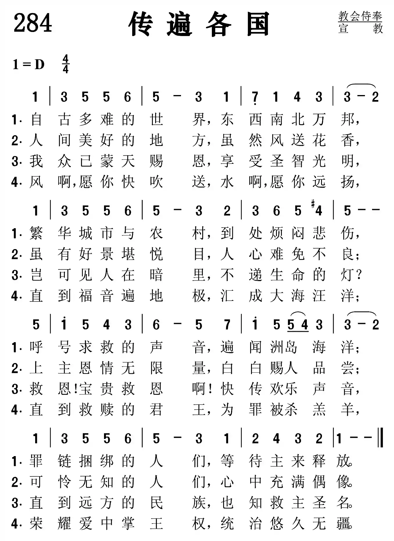 传遍各国