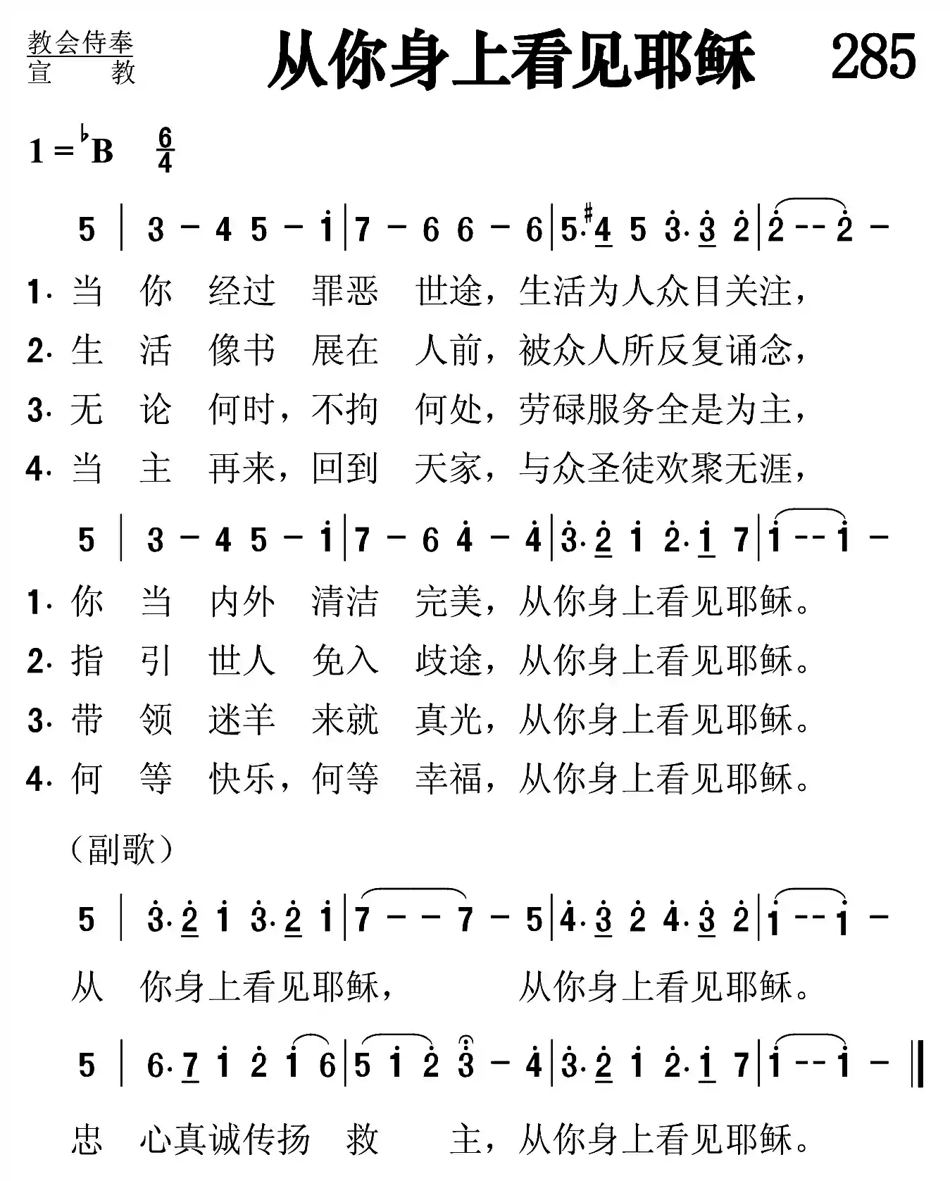 从你身上看见耶稣