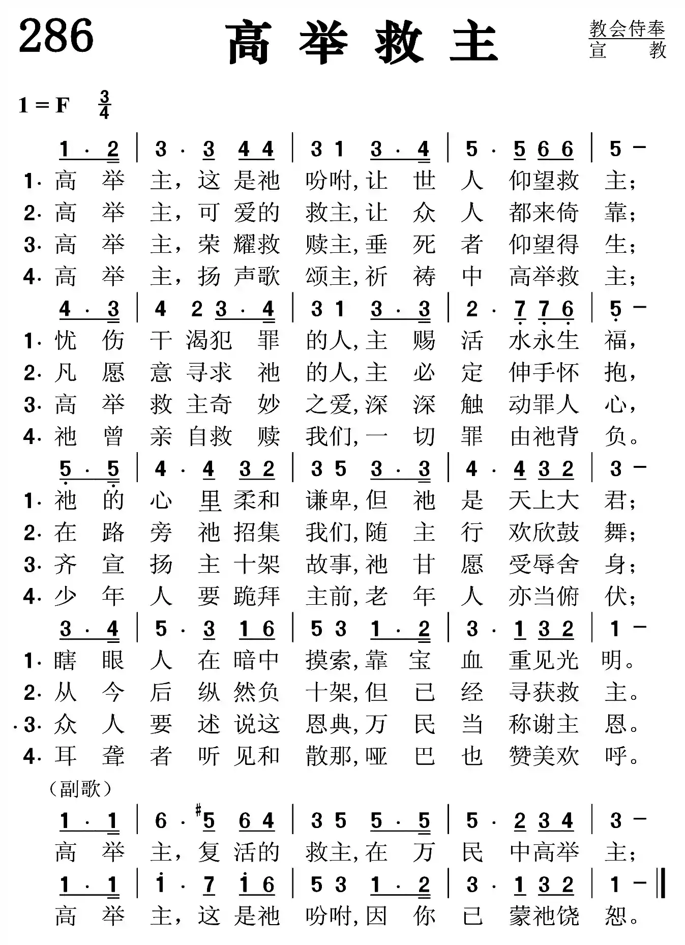 高举救主