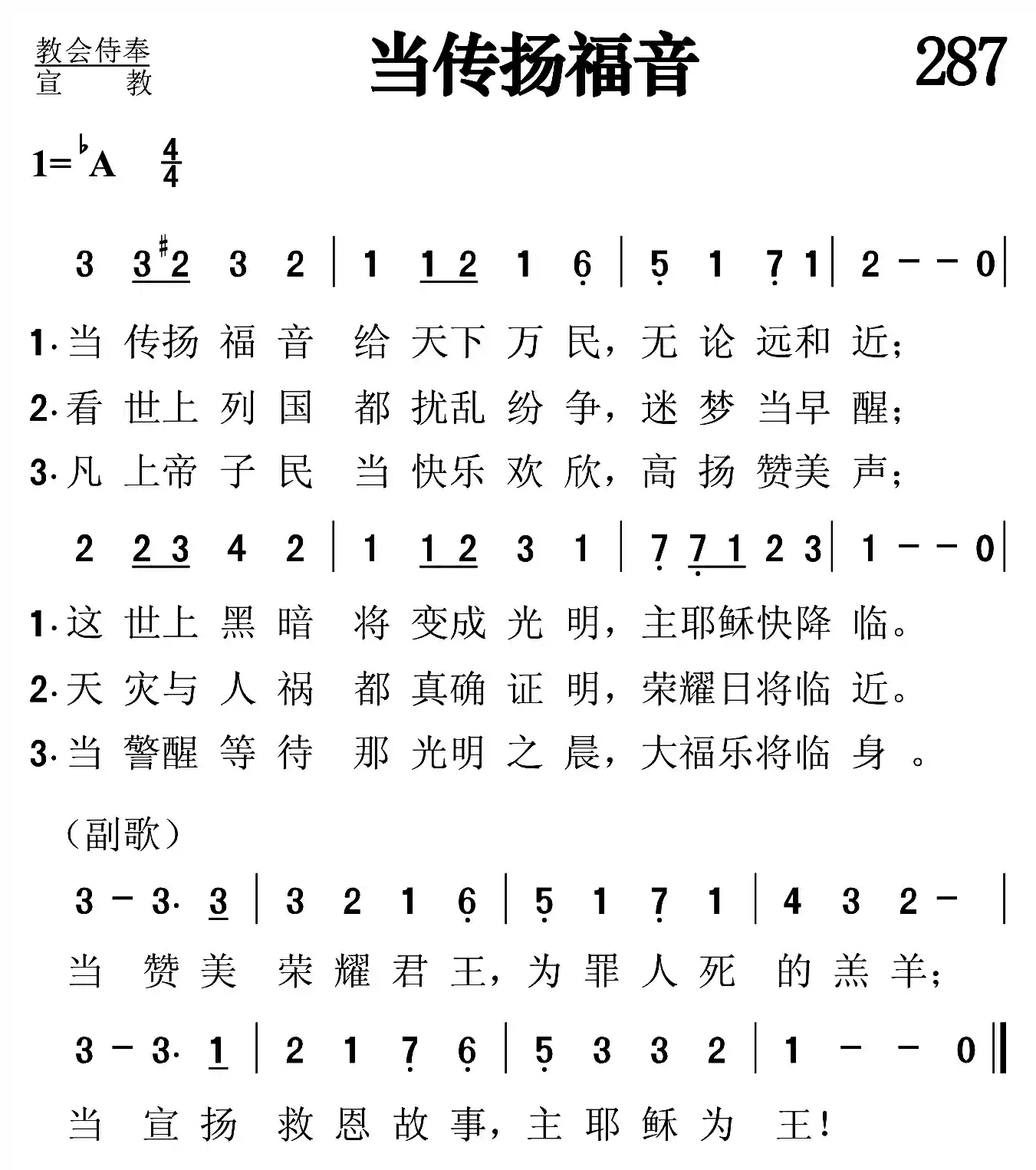 当传扬福音