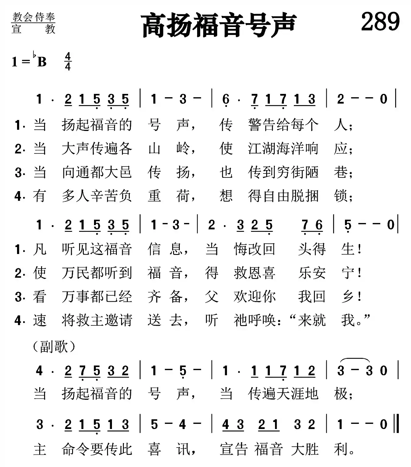 高扬福音号声