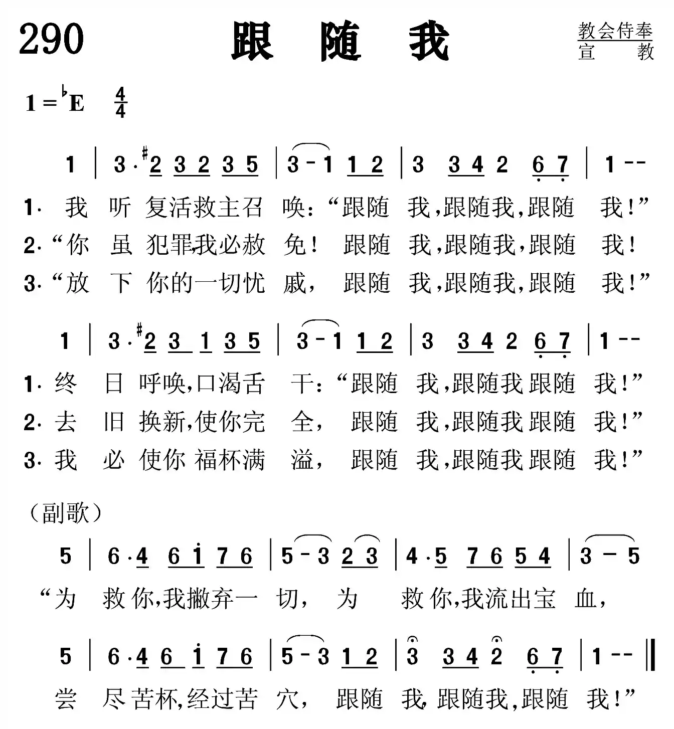 跟随我