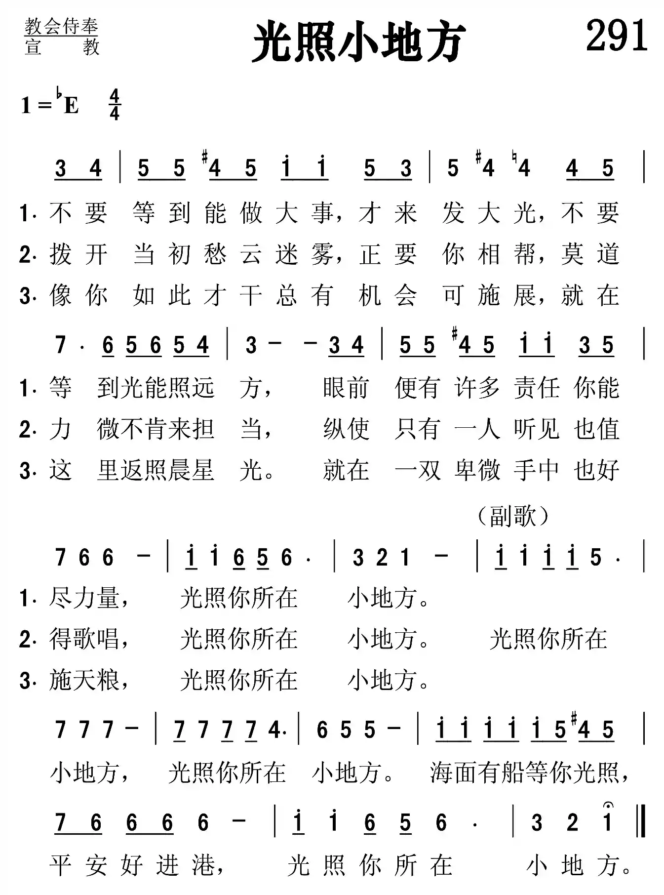光照小地方