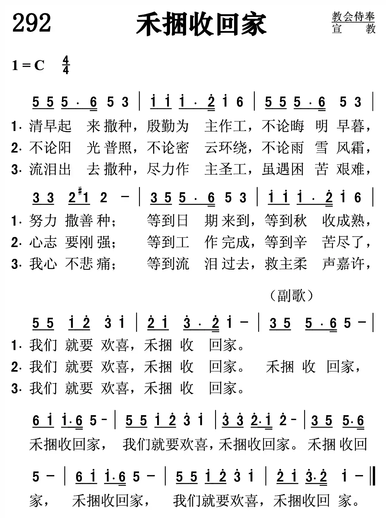 禾捆收回家