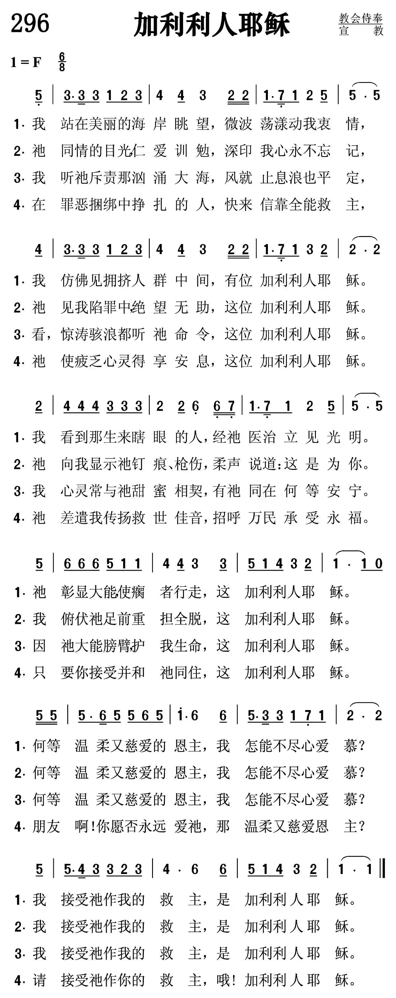 加利利人耶稣