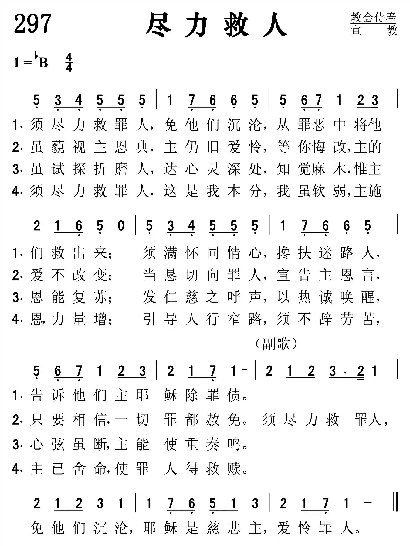 尽力救人