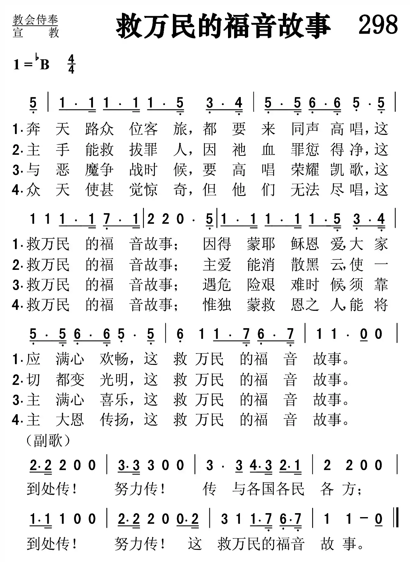 救万民的福音故事