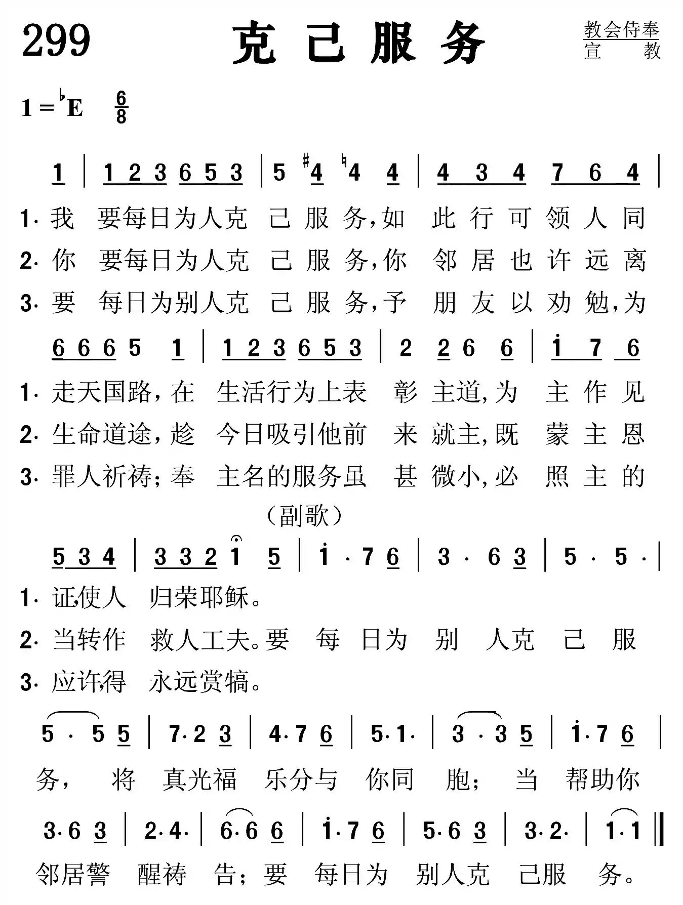 克己服务