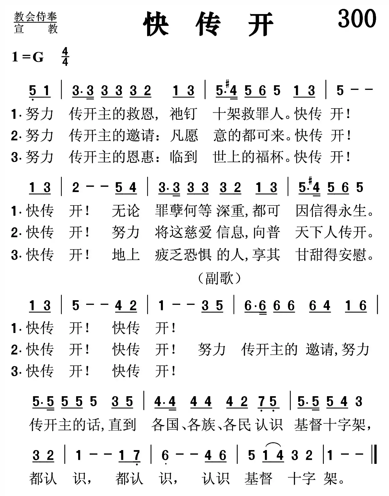 快传开