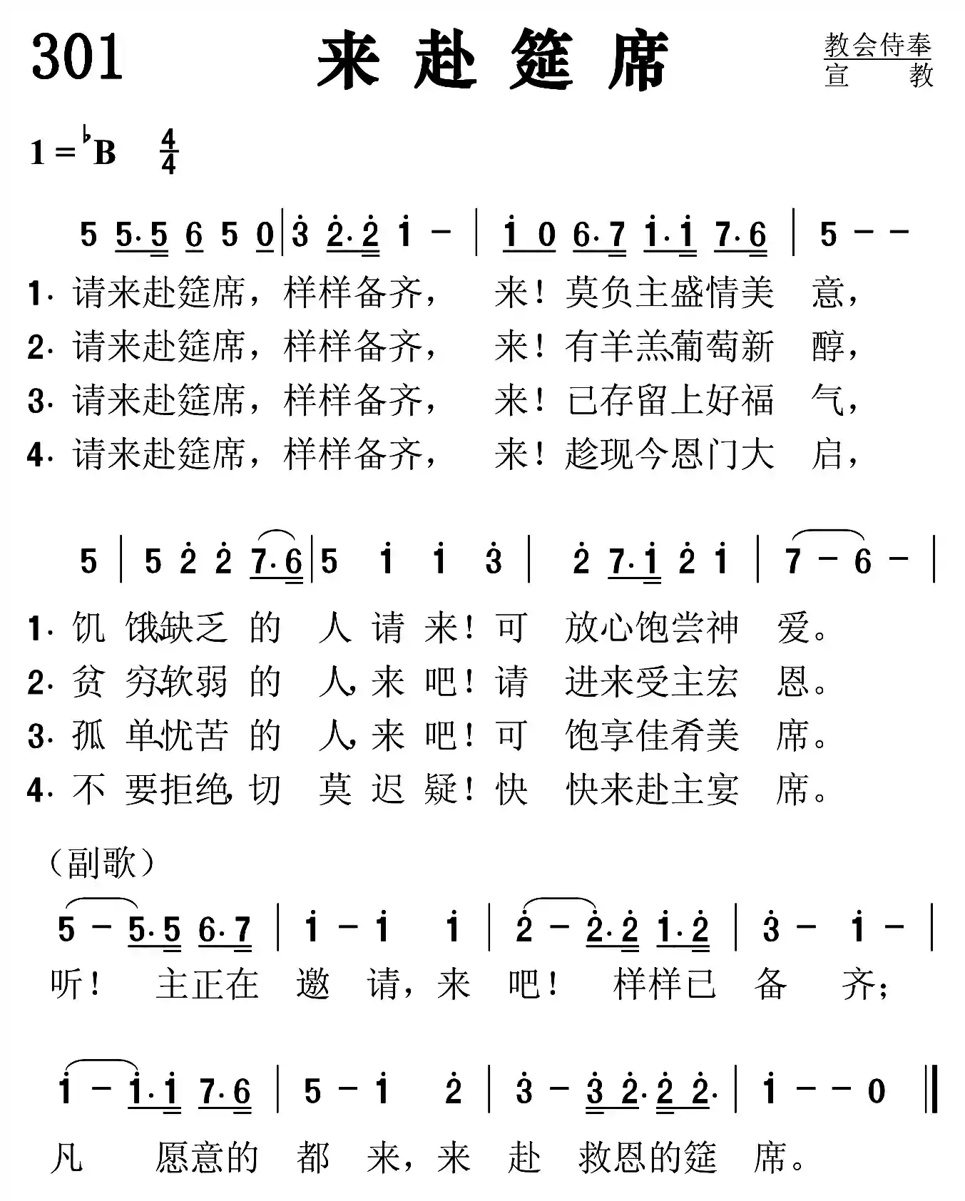 来赴筵席