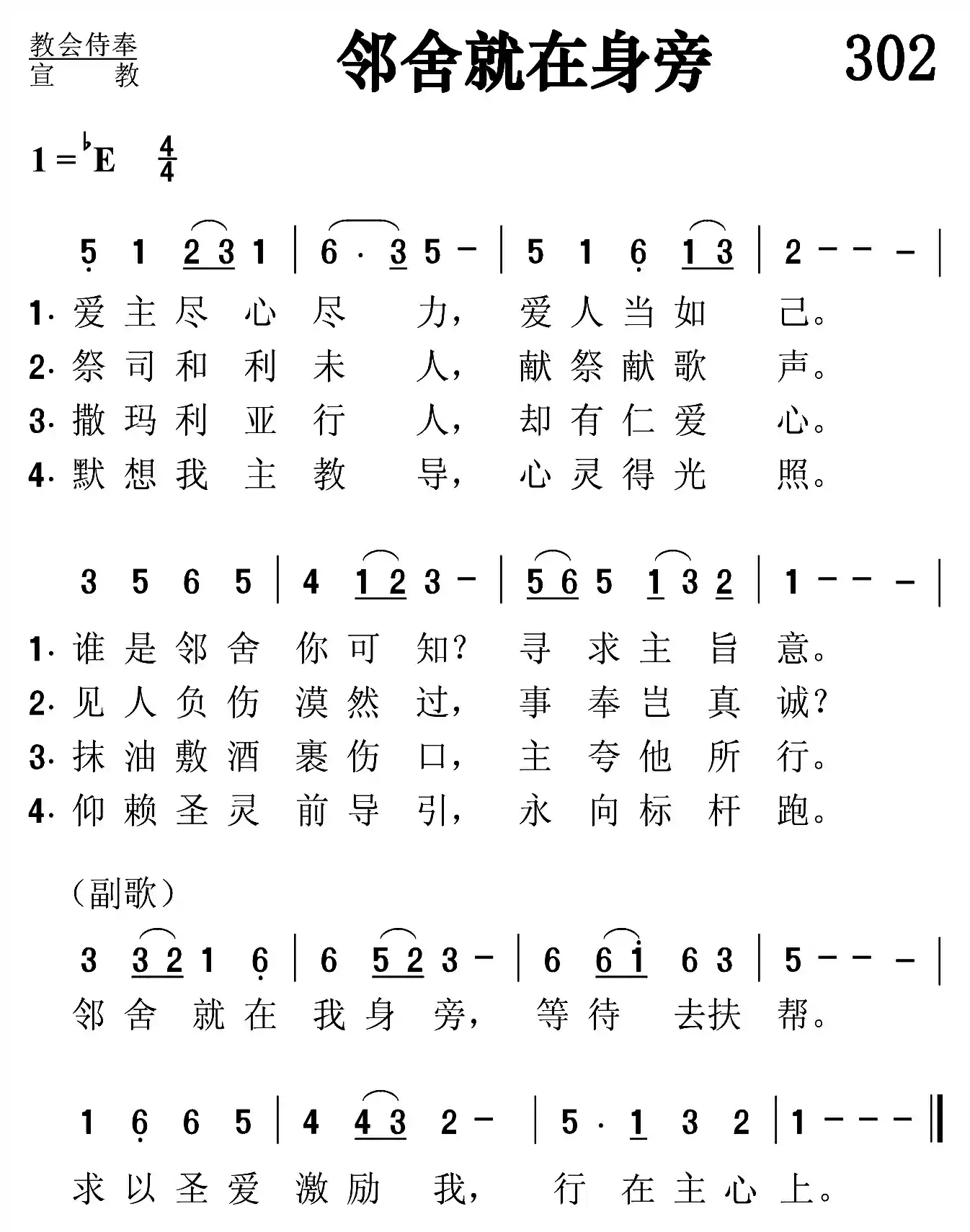 邻舍就在身旁