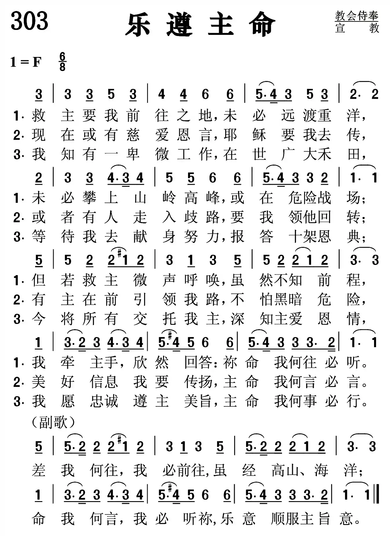 乐遵主命