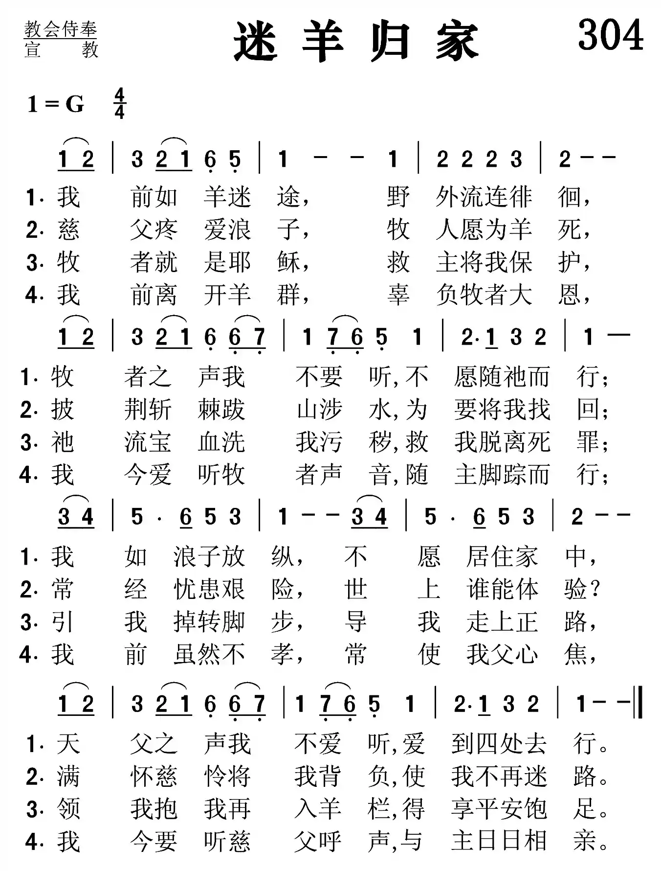 迷羊归家