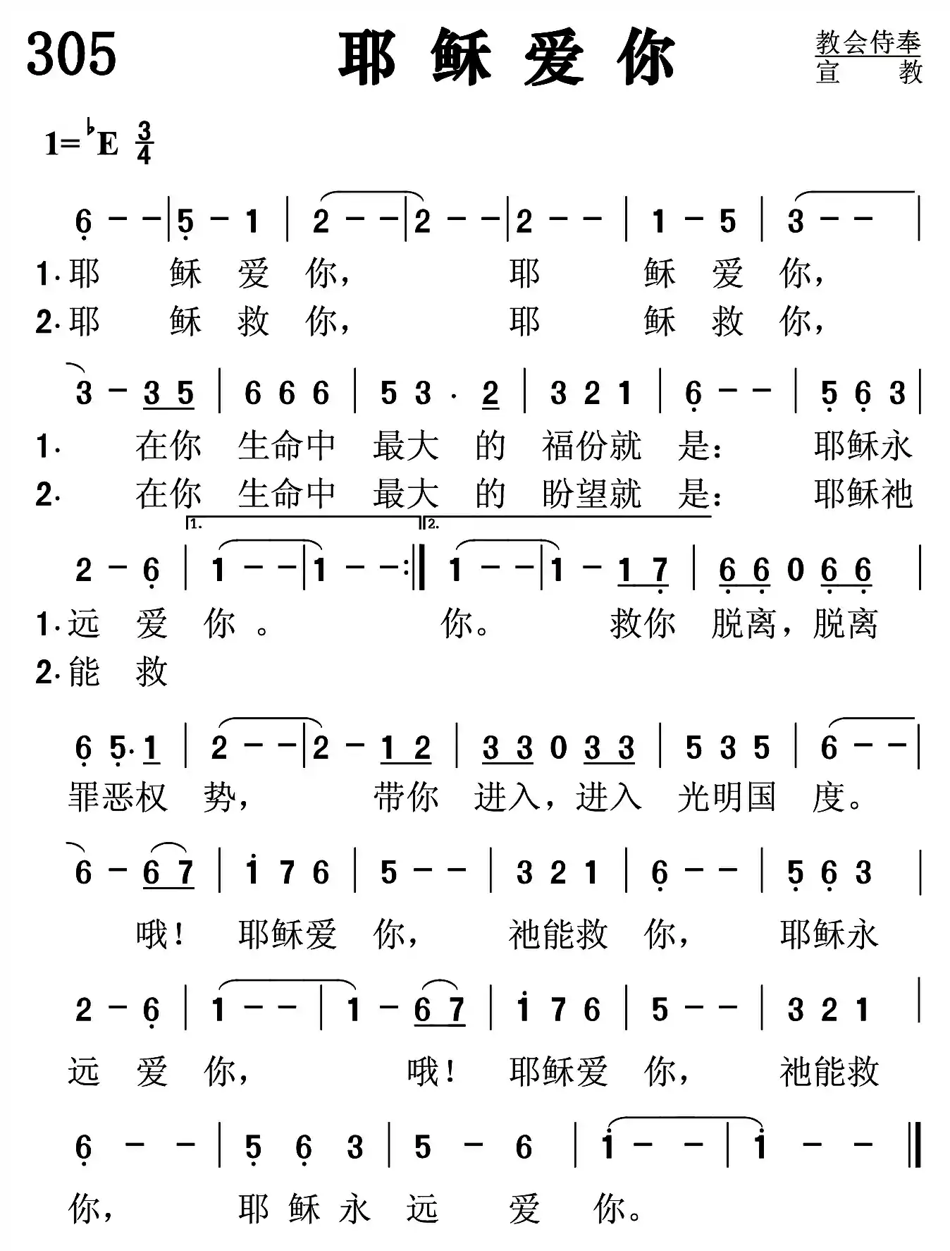耶稣爱你