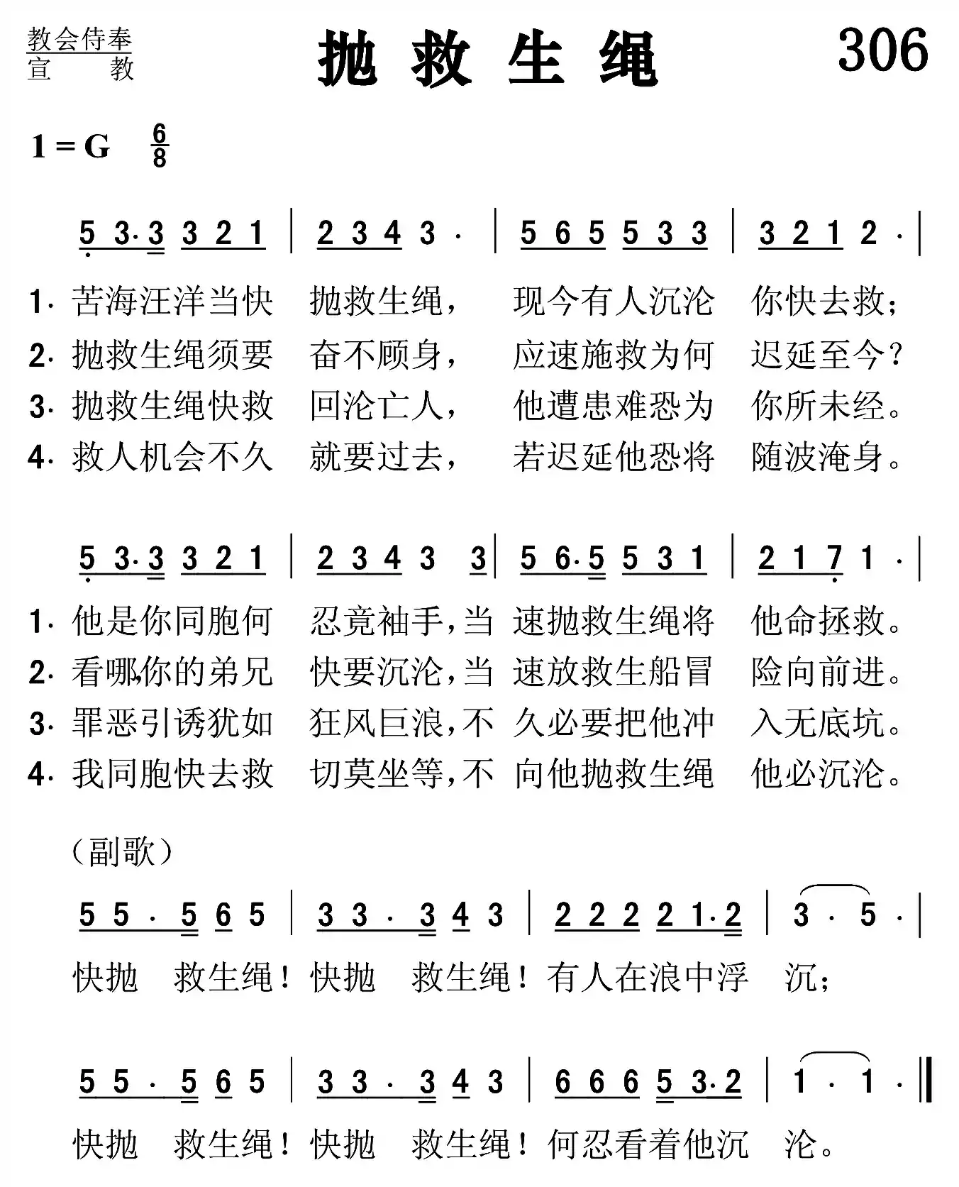 抛救生绳