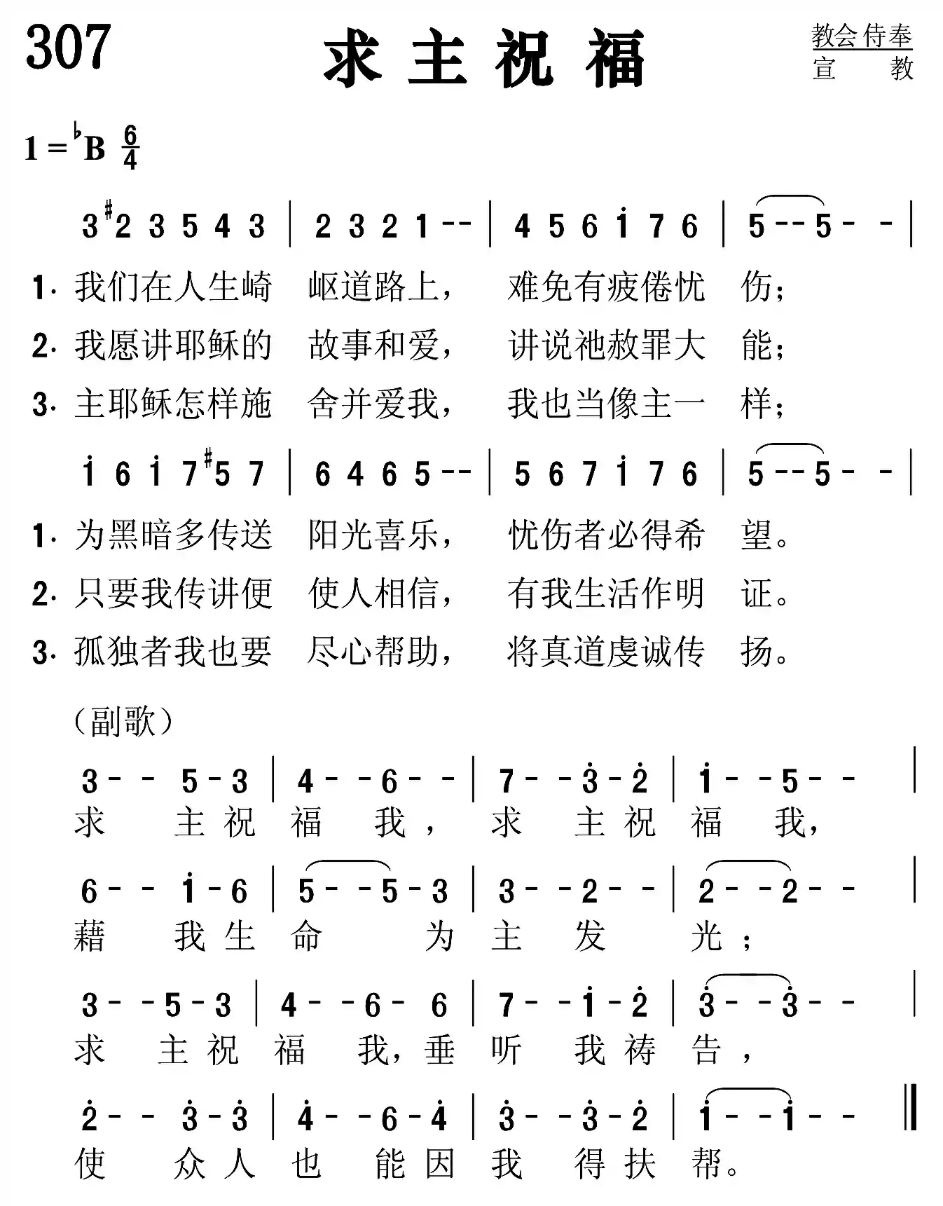 求主祝福