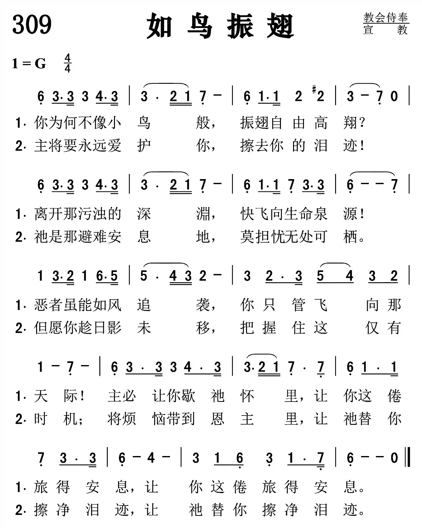 如鸟振翅