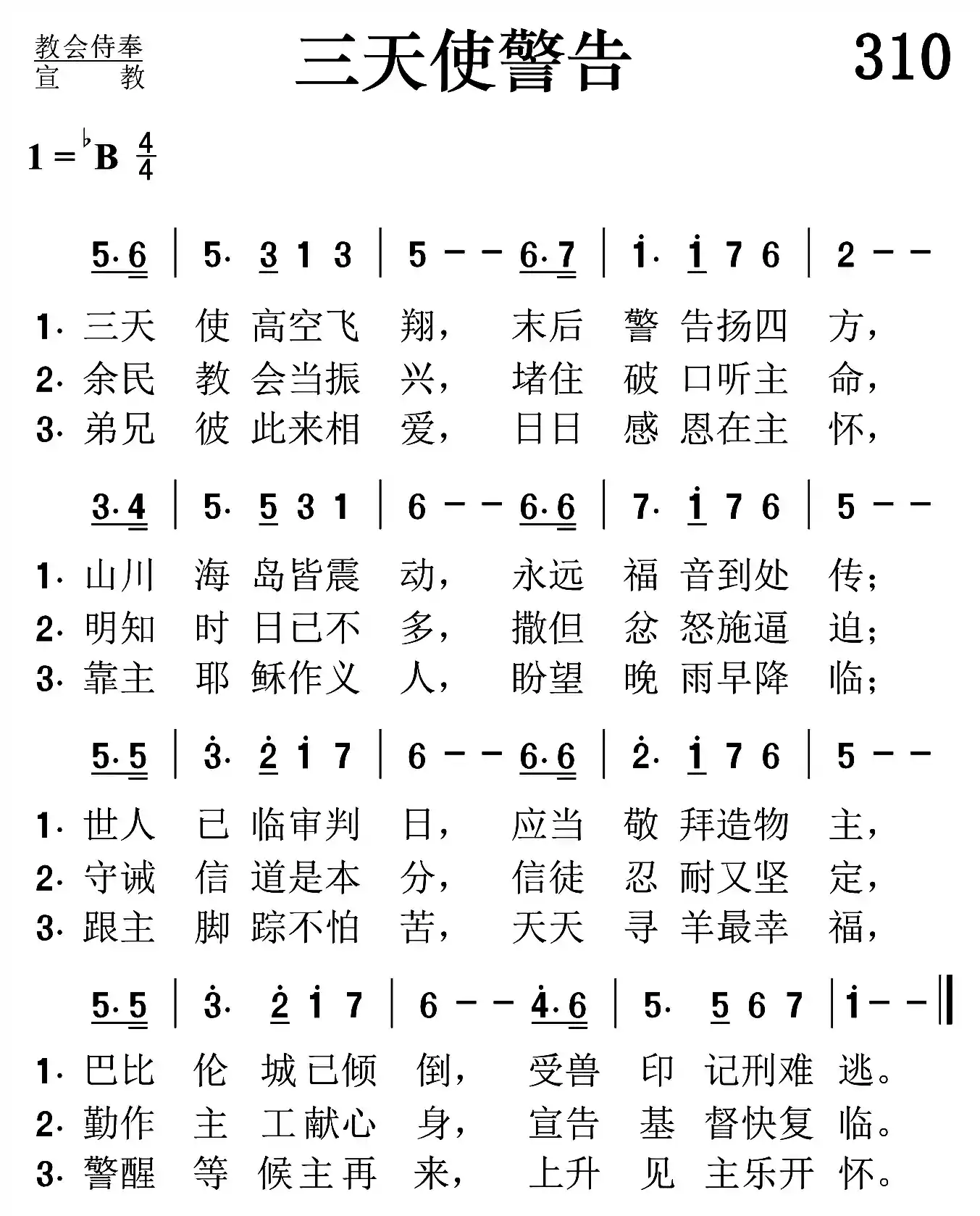 三天使警告
