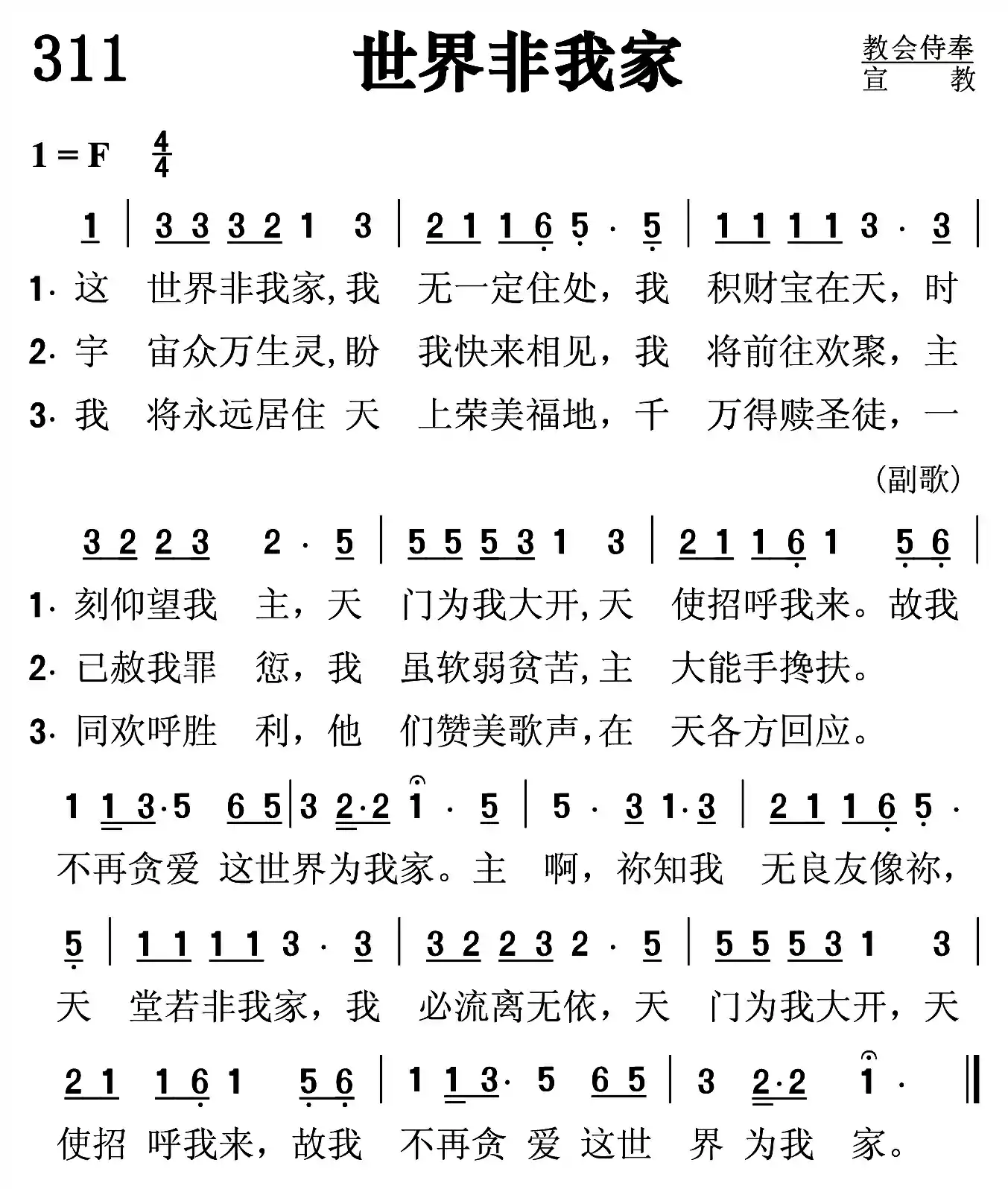 世界非我家