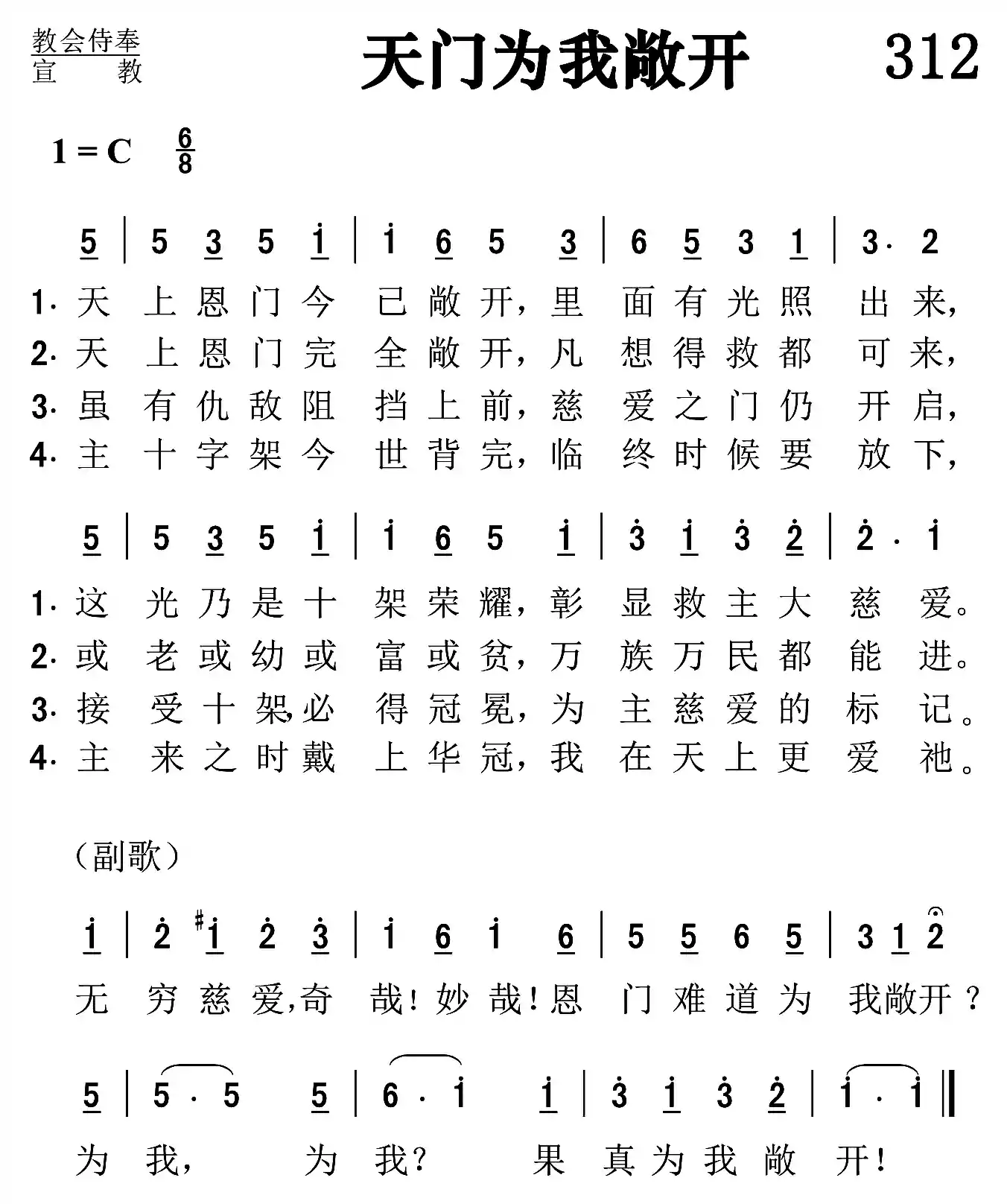 天门为我敞开