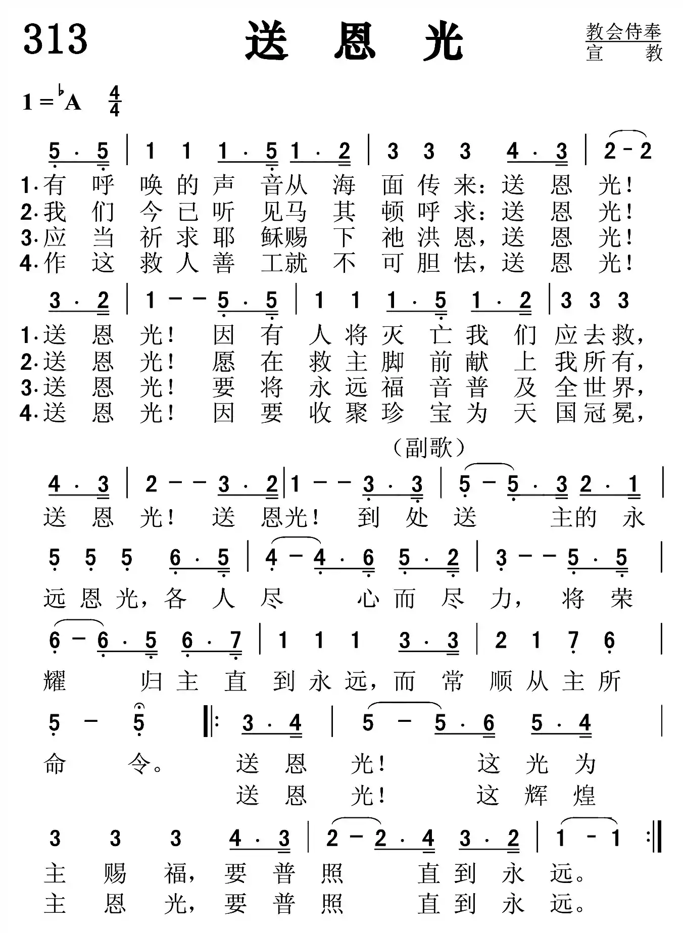 送恩光