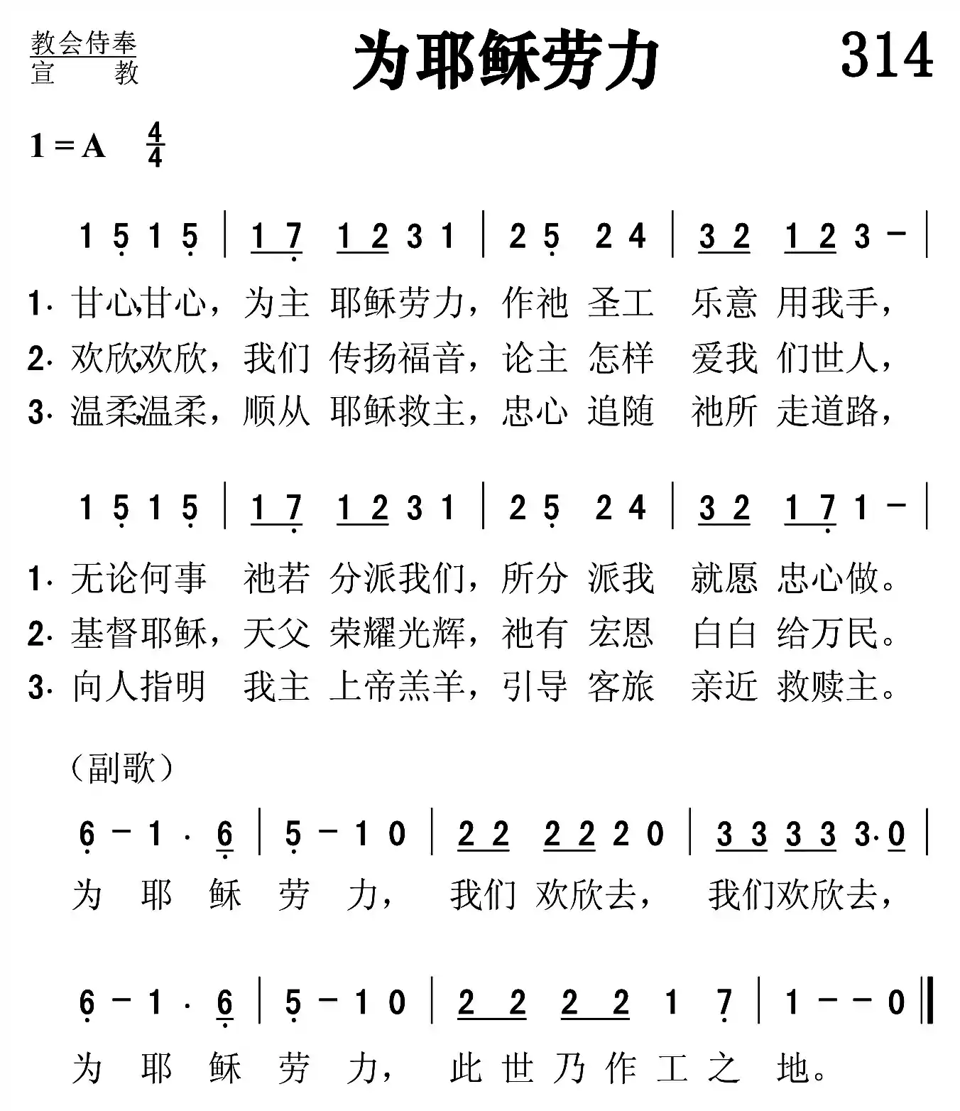 为耶稣劳力