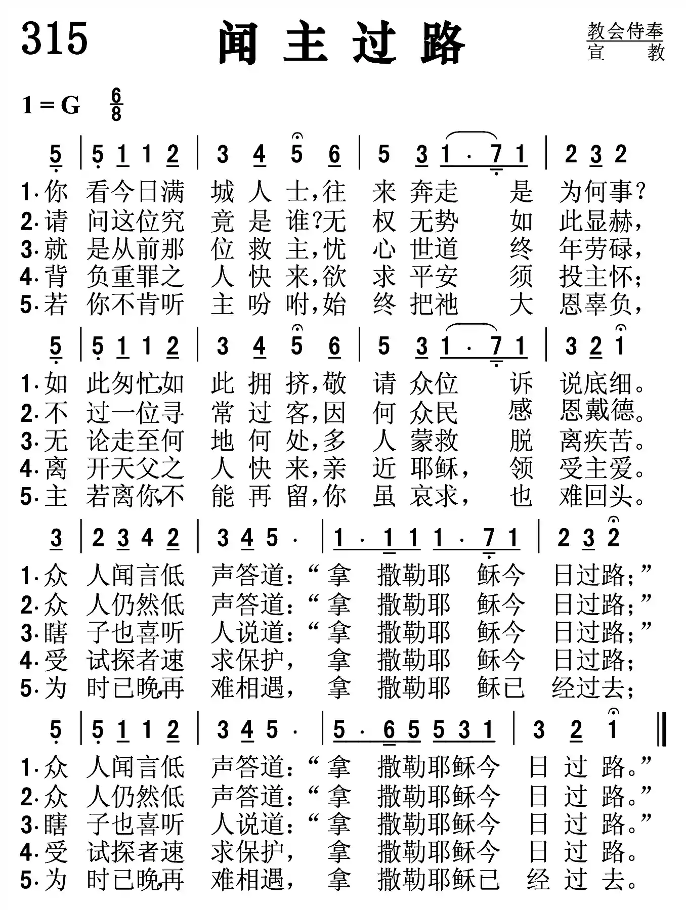 闻主过路