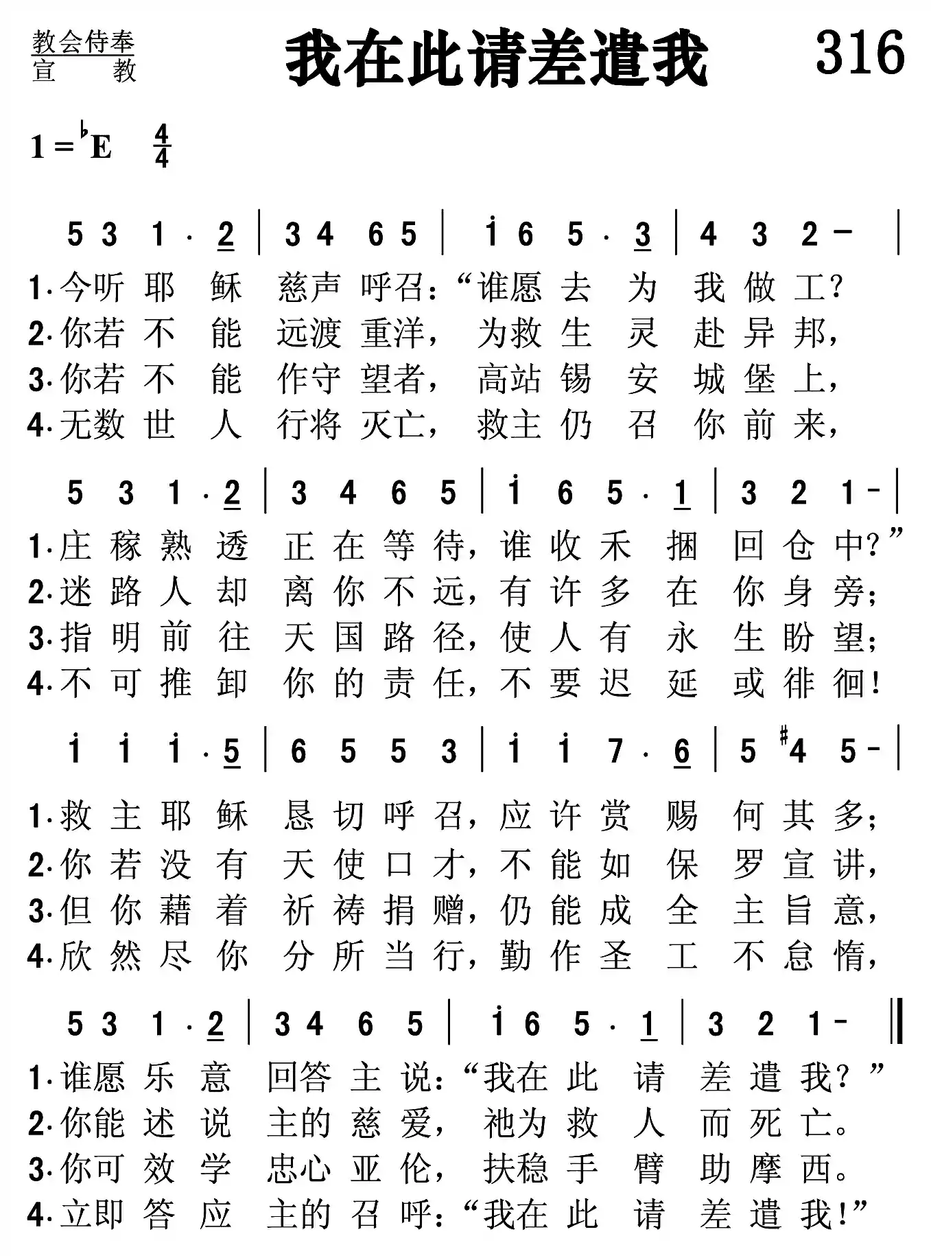 我在此请差遣我
