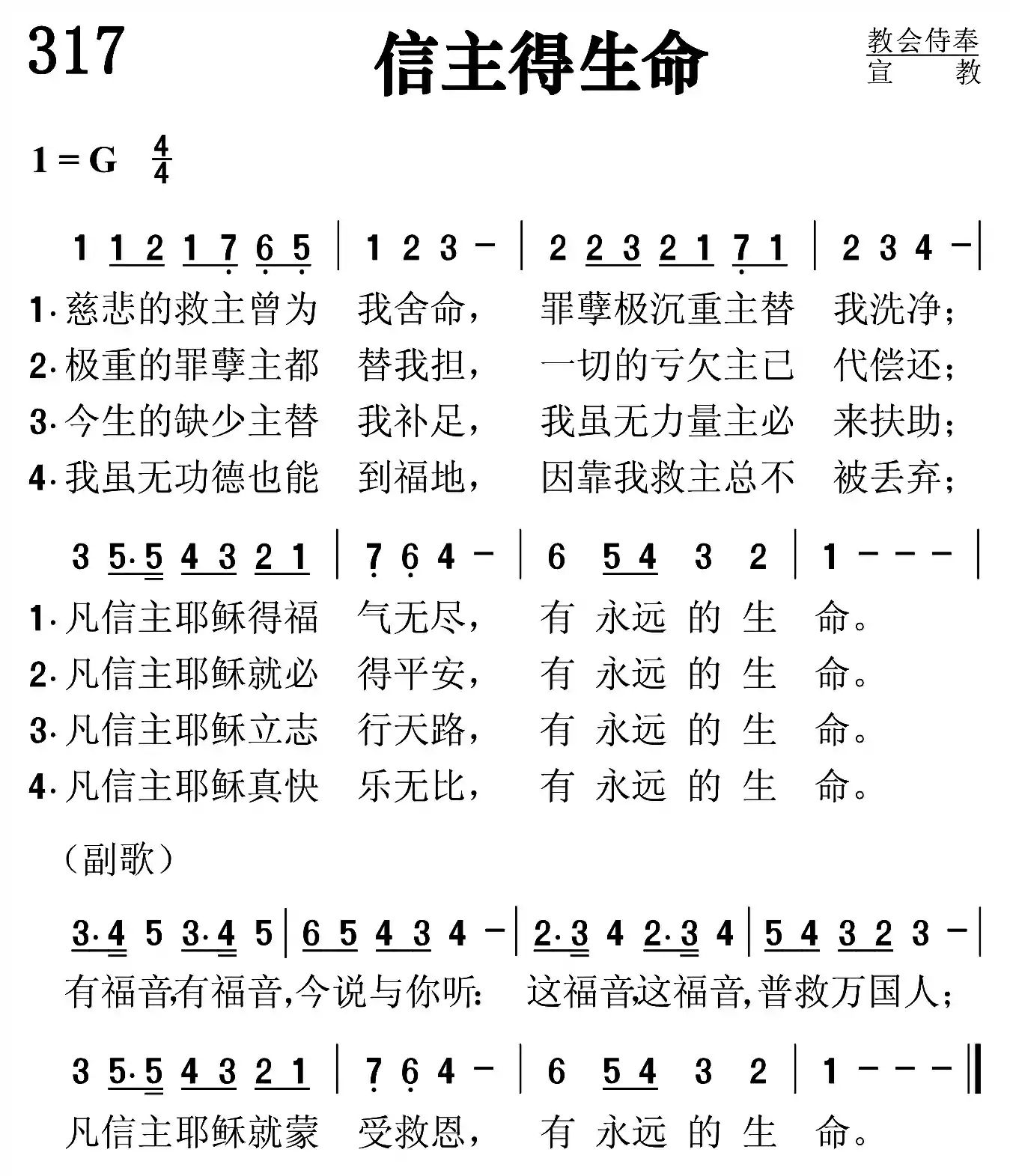 信主得生命