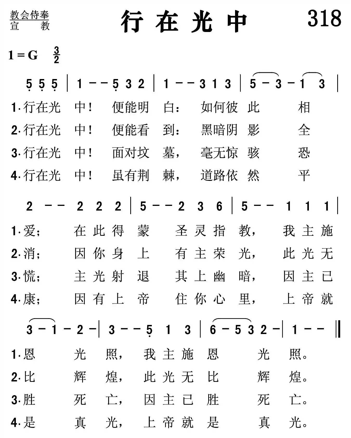 行在光中