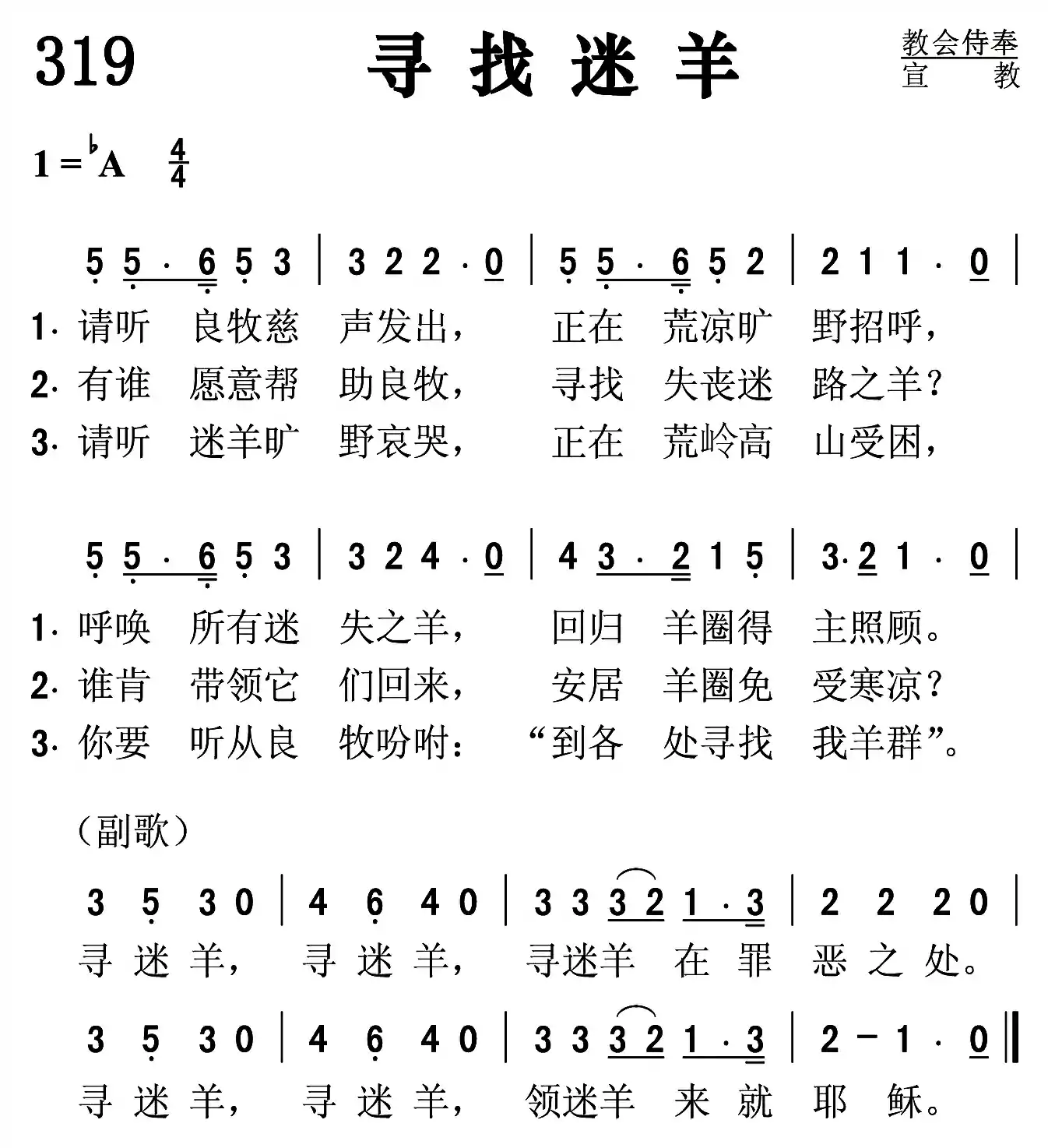寻找迷羊