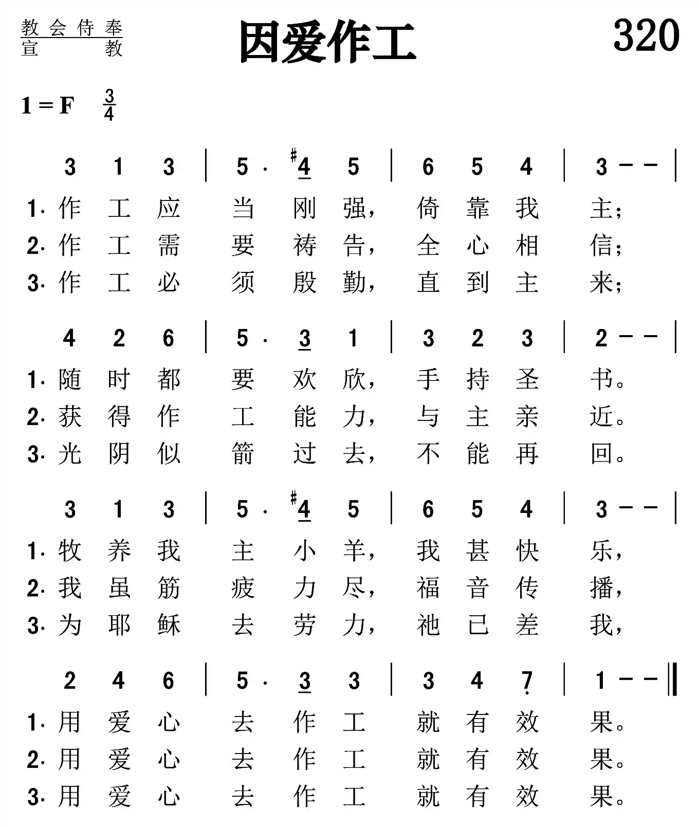 因爱作工
