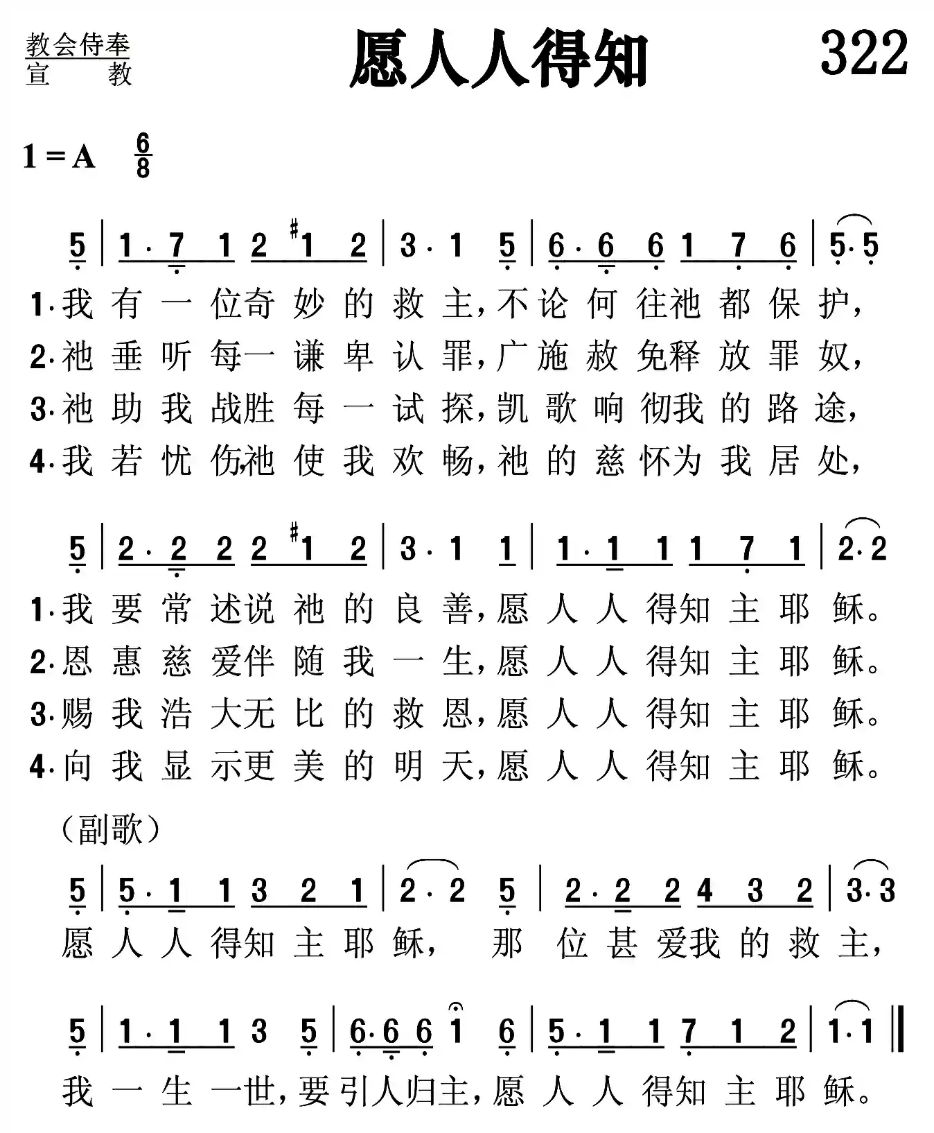 愿人人得知
