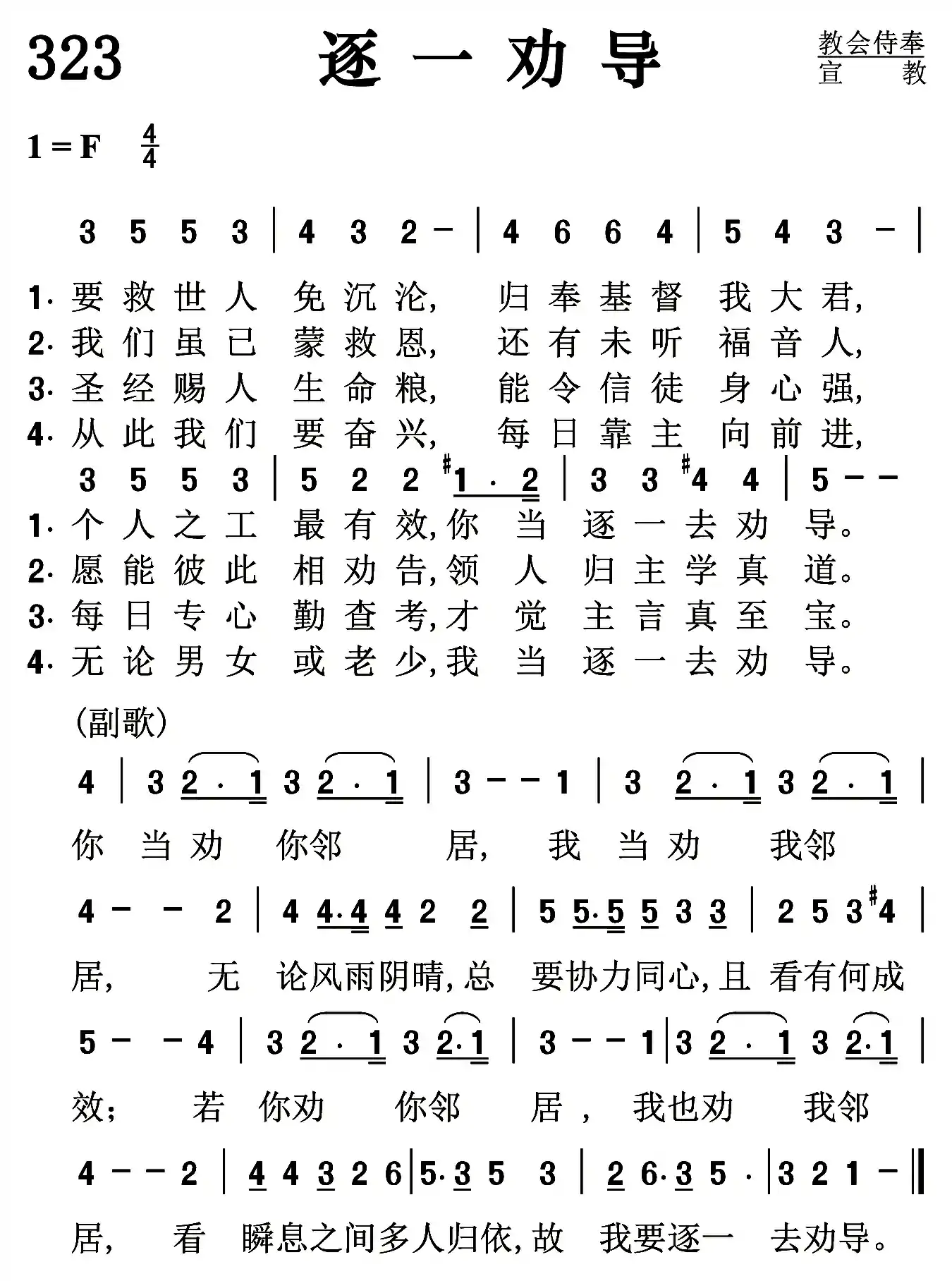 逐一劝导