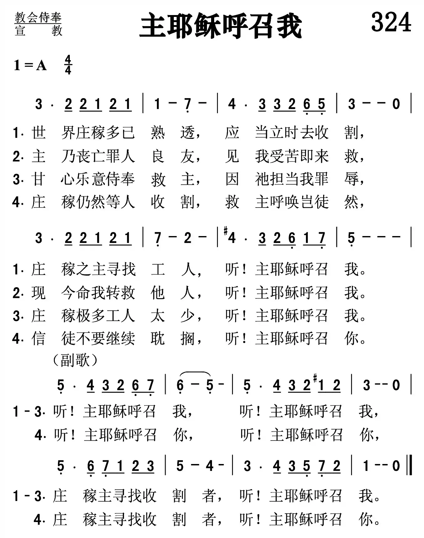 主耶稣呼唤我