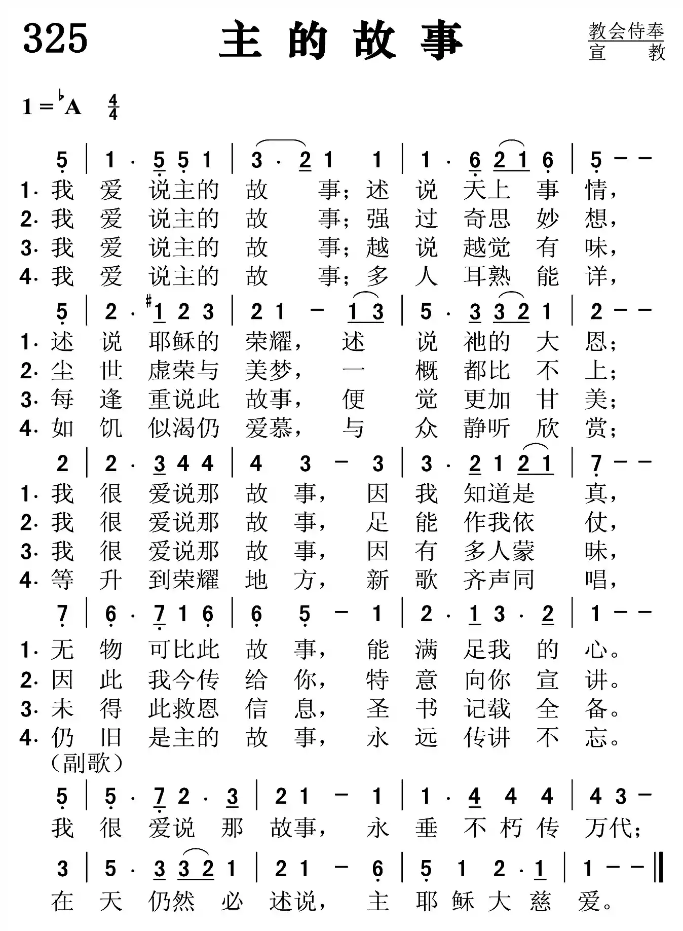 主的故事