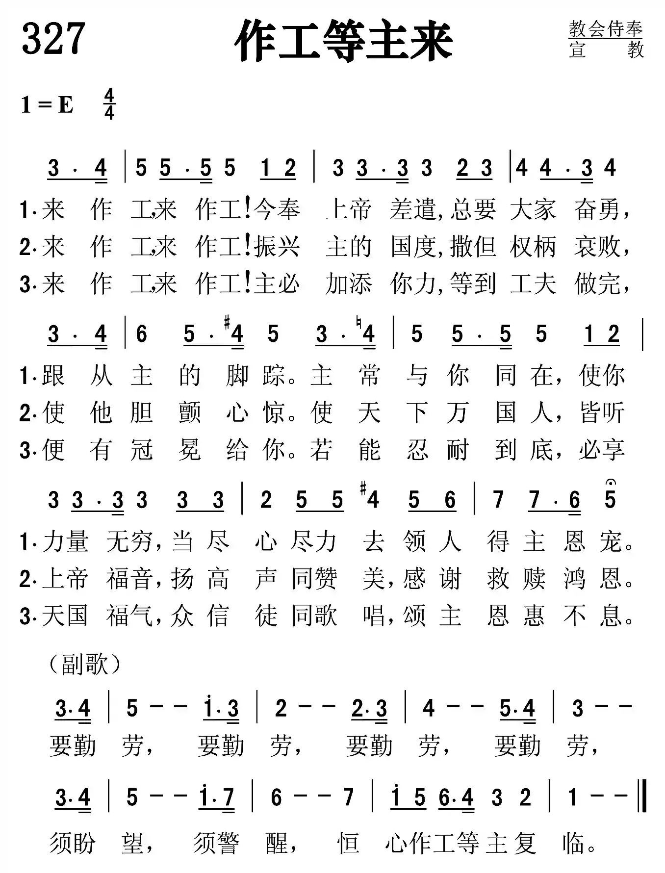 作工等主来