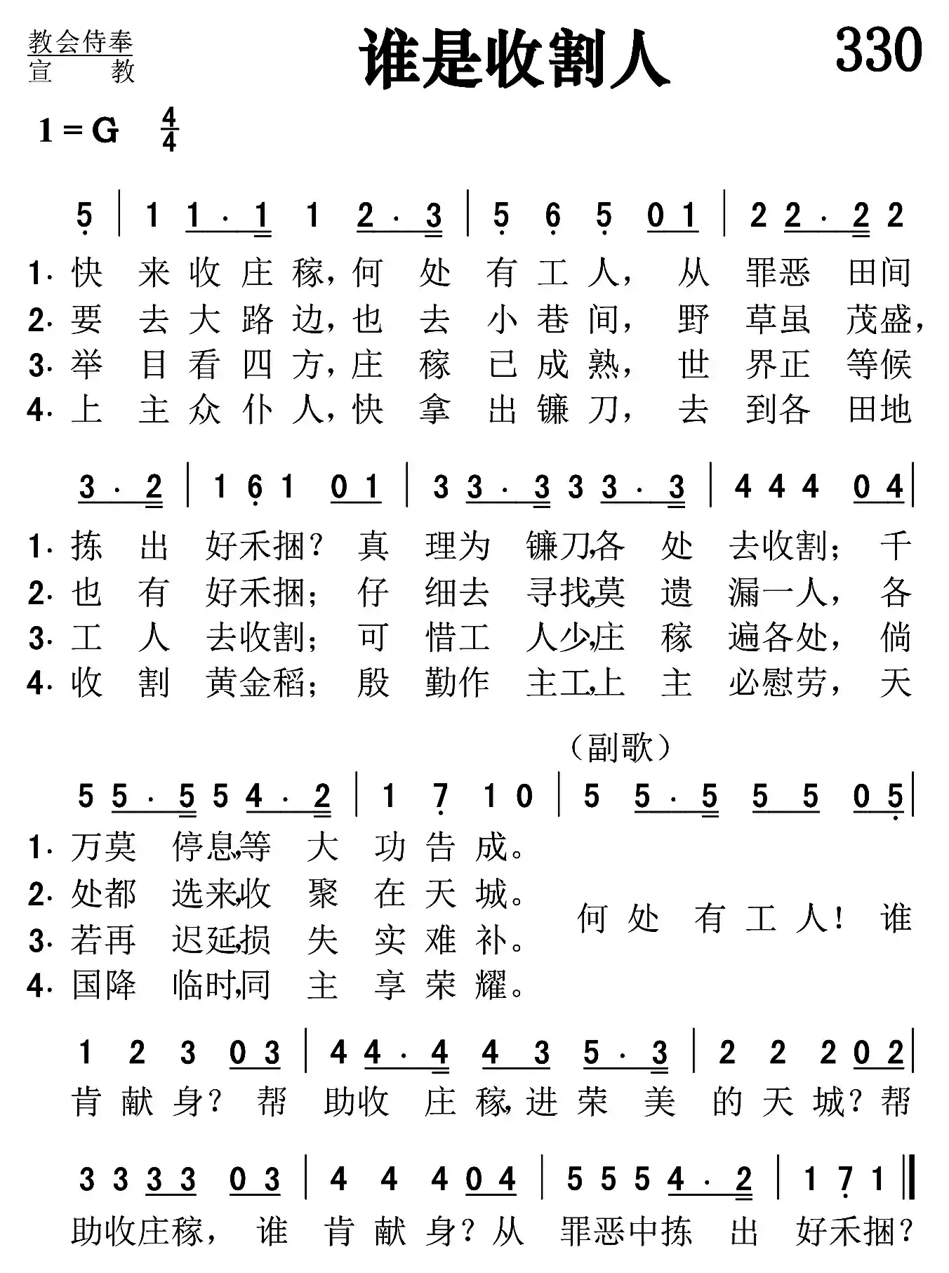 谁是收割人