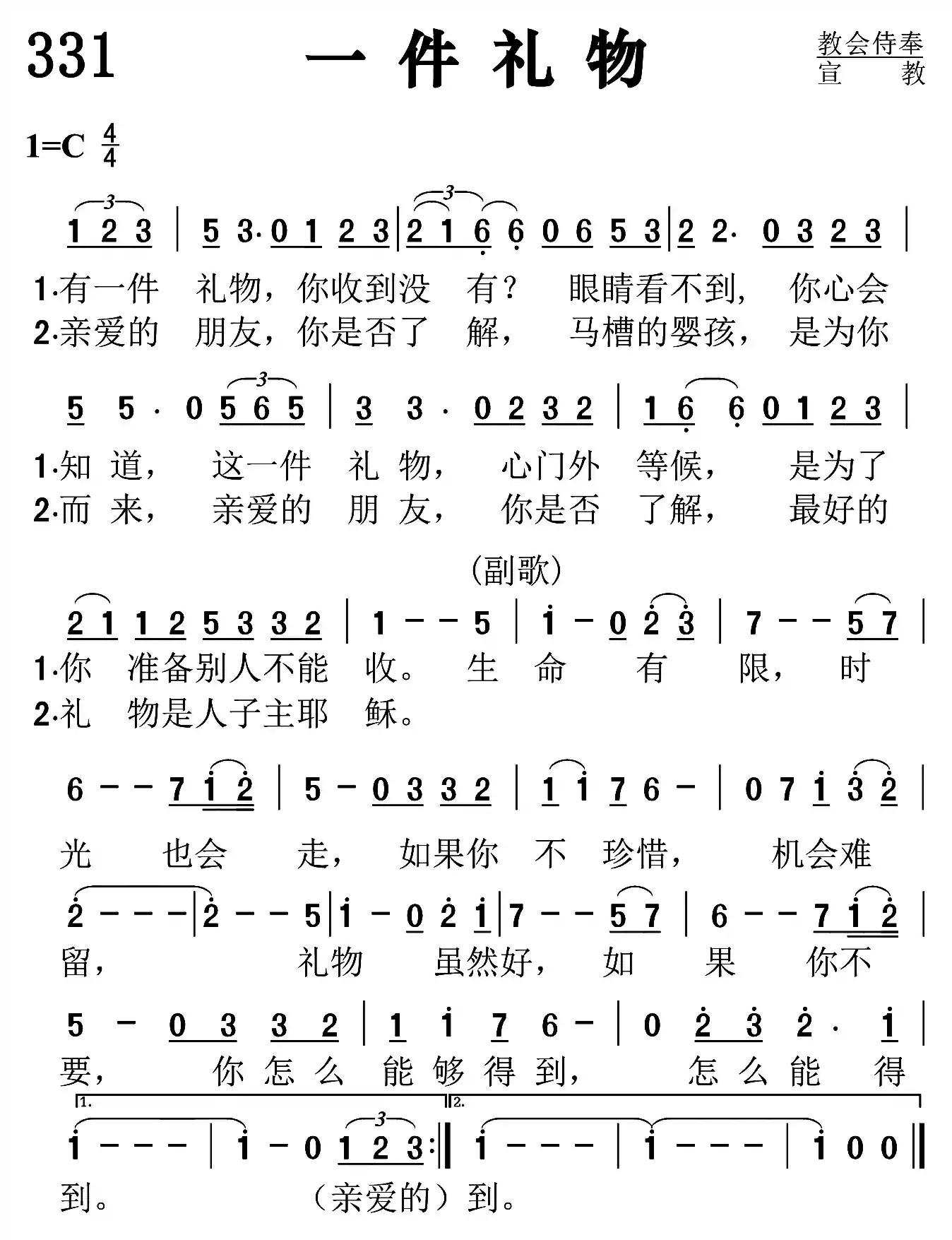 一件礼物