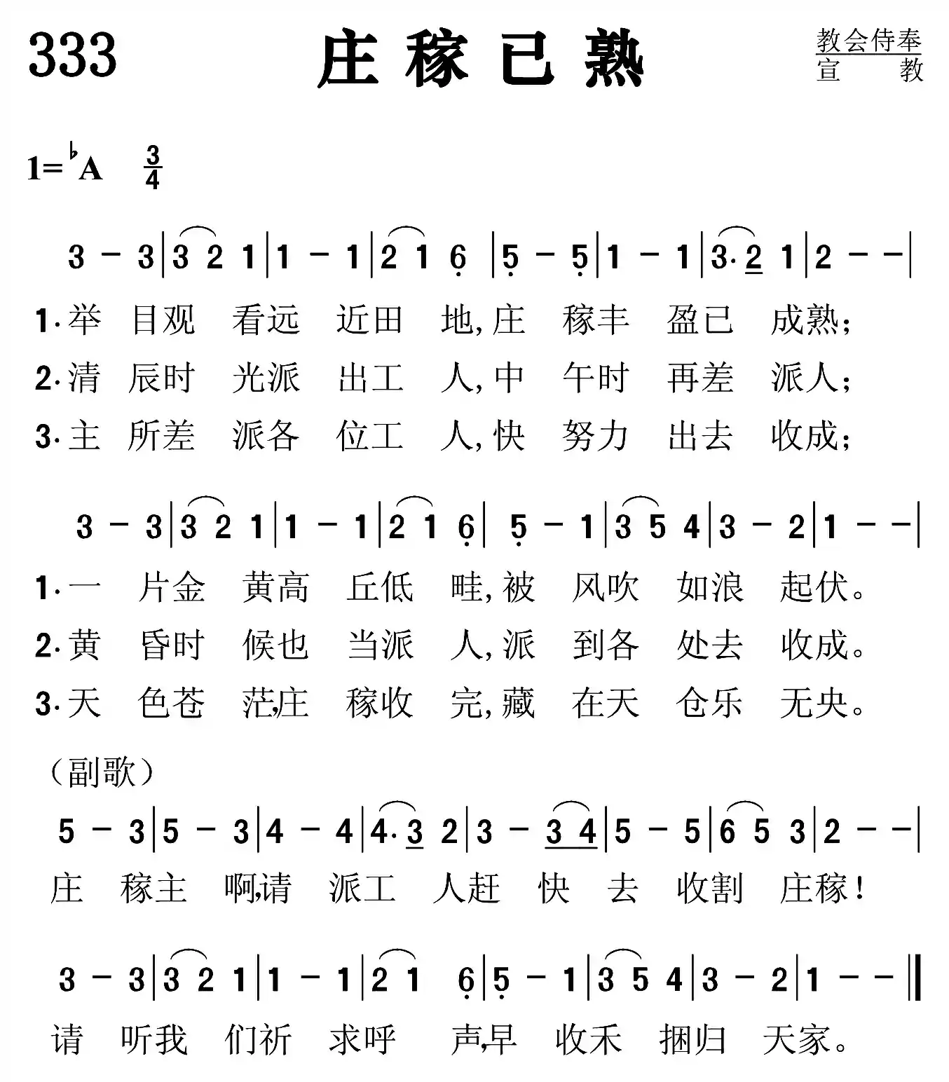 庄稼已熟