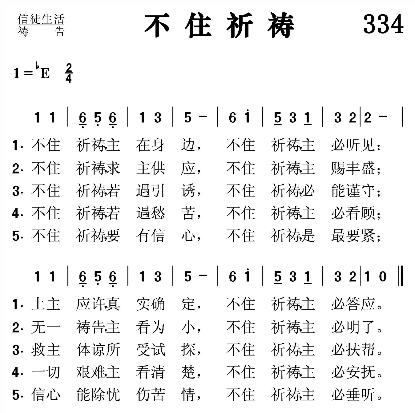 不住祈祷