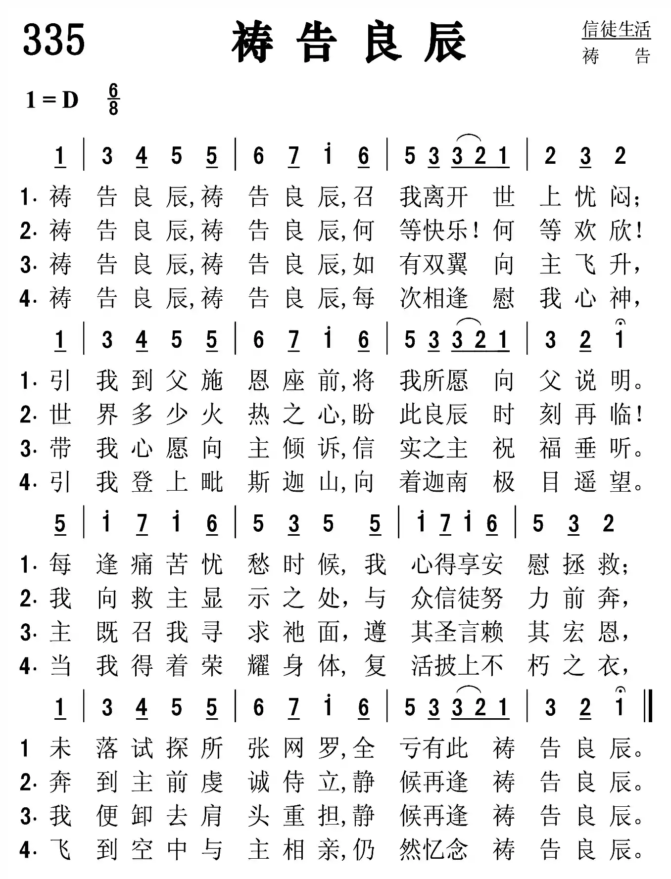 祷告良辰